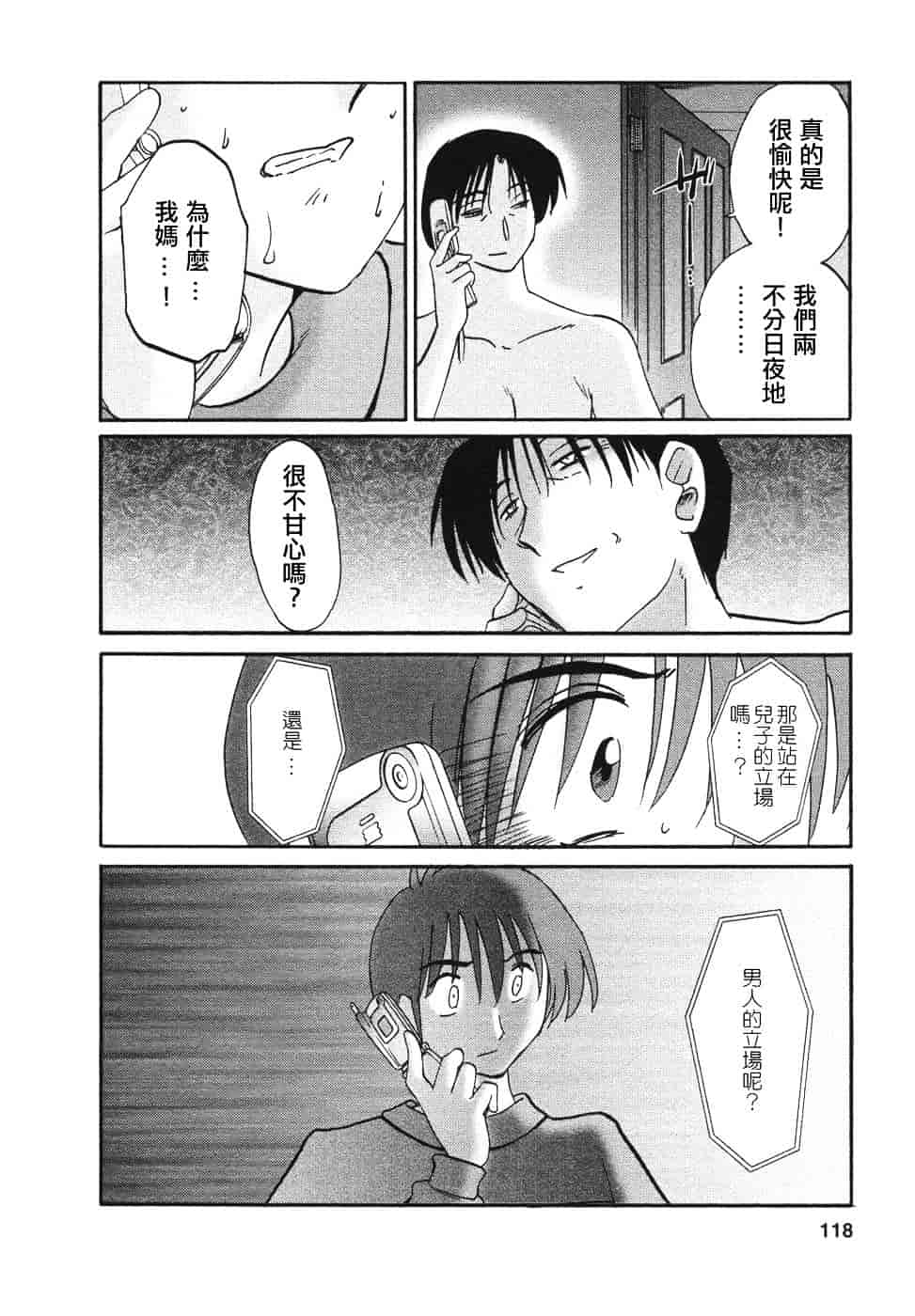 汉化版-[艶々] たとえば母が 4_第5集