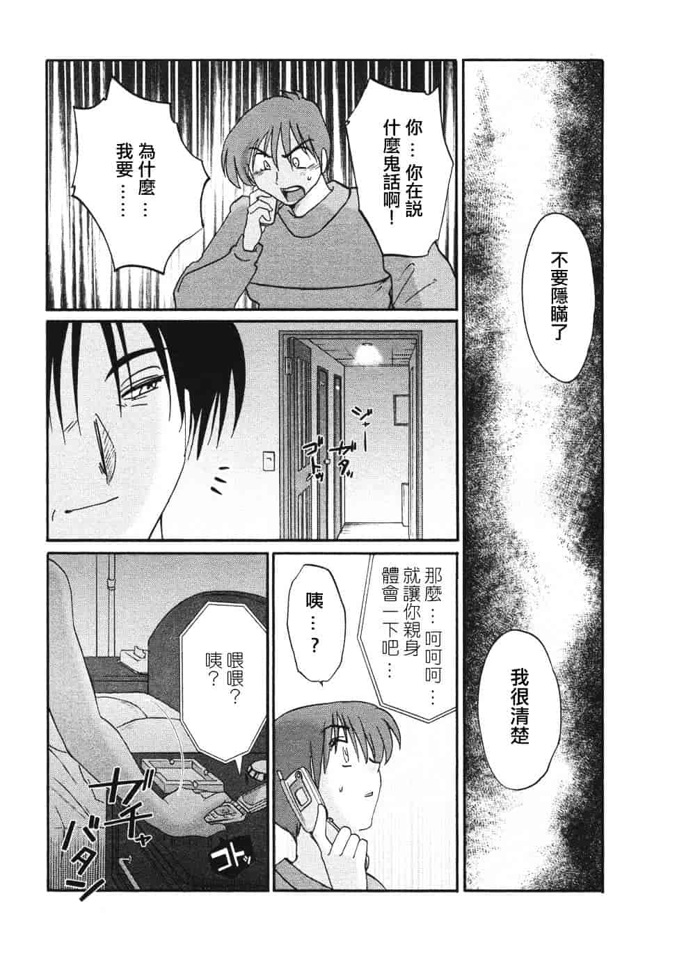汉化版-[艶々] たとえば母が 4_第5集