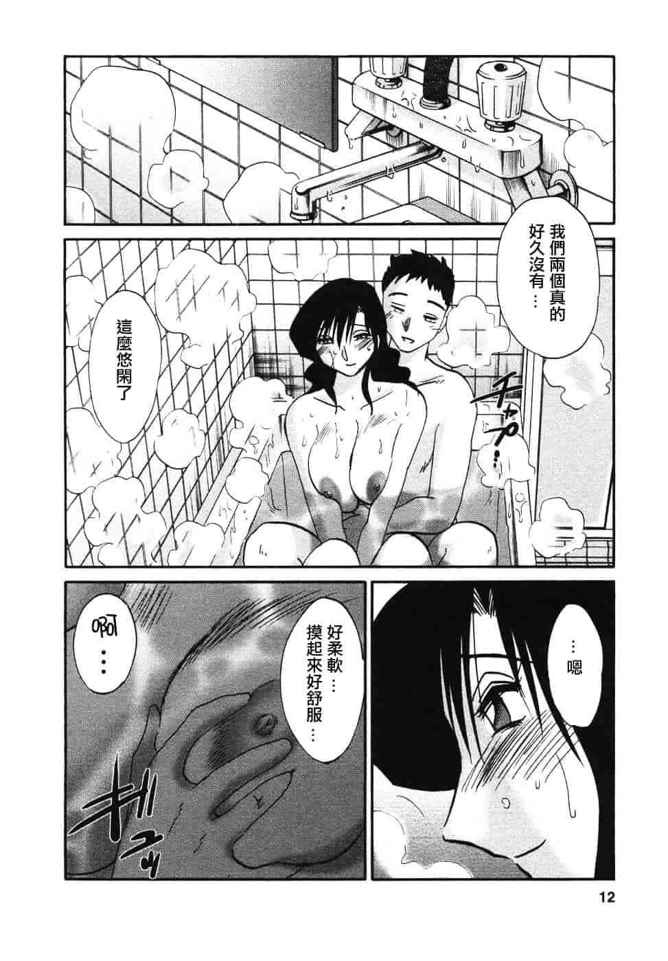汉化版-[艶々] たとえば母が 4_第1集