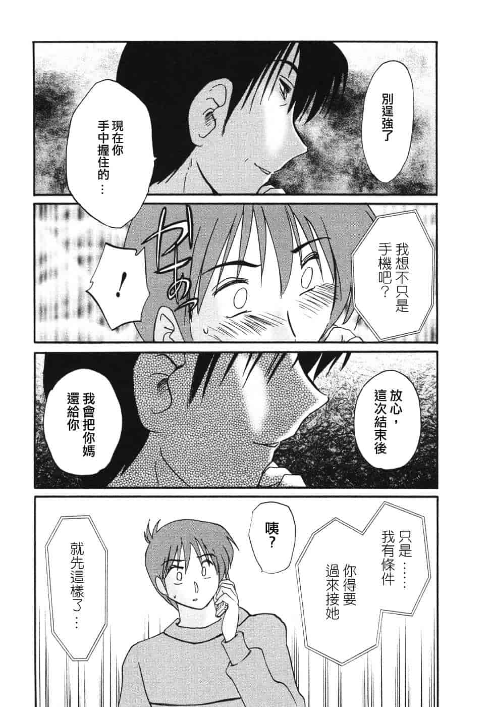 汉化版-[艶々] たとえば母が 4_第6集