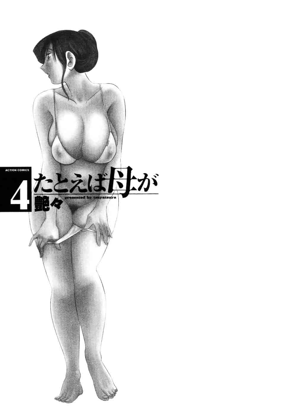 汉化版-[艶々] たとえば母が 4_第6集
