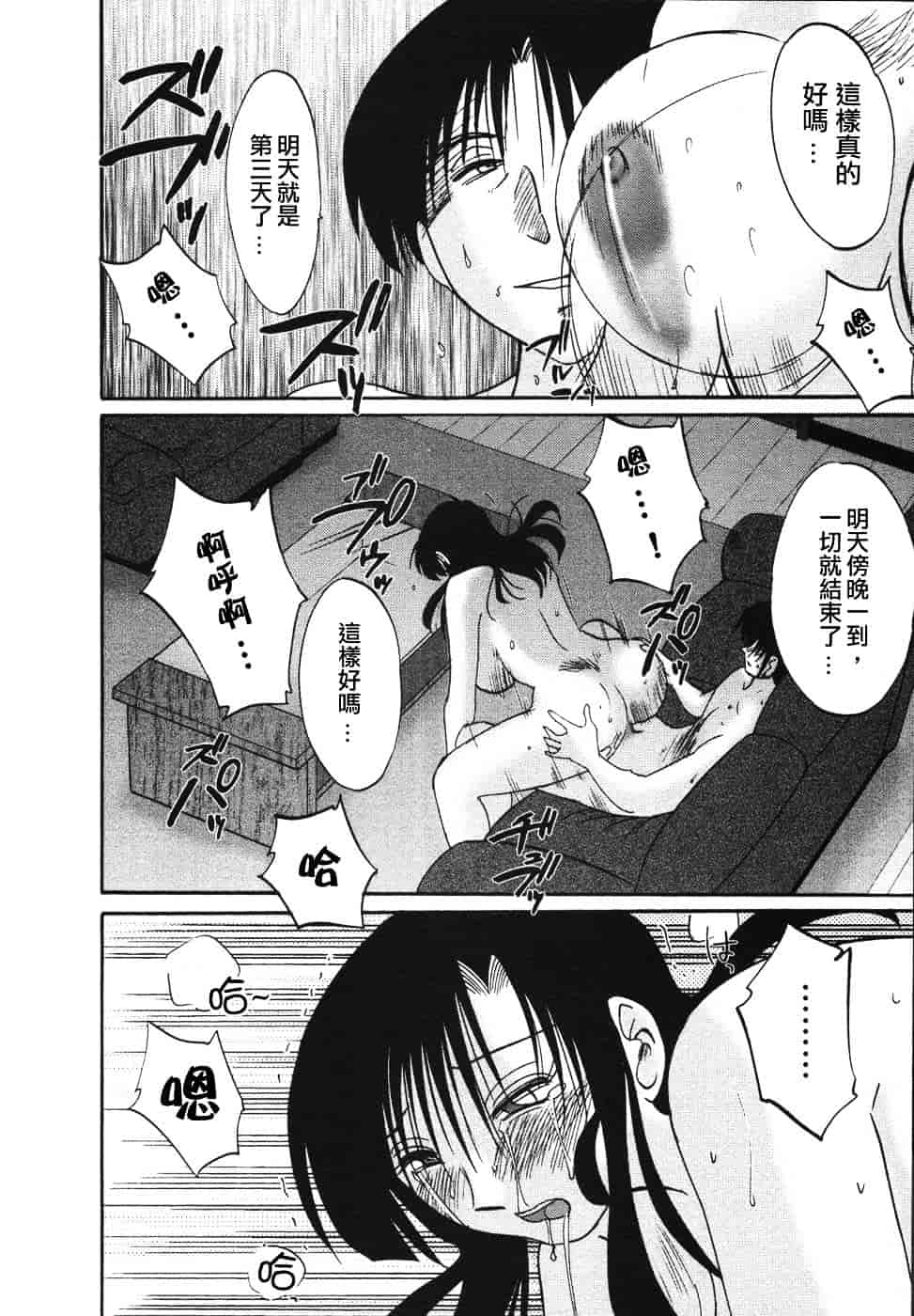 汉化版-[艶々] たとえば母が 4_第6集