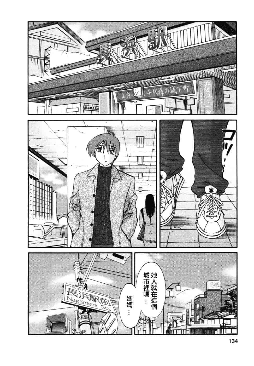 汉化版-[艶々] たとえば母が 4_第6集