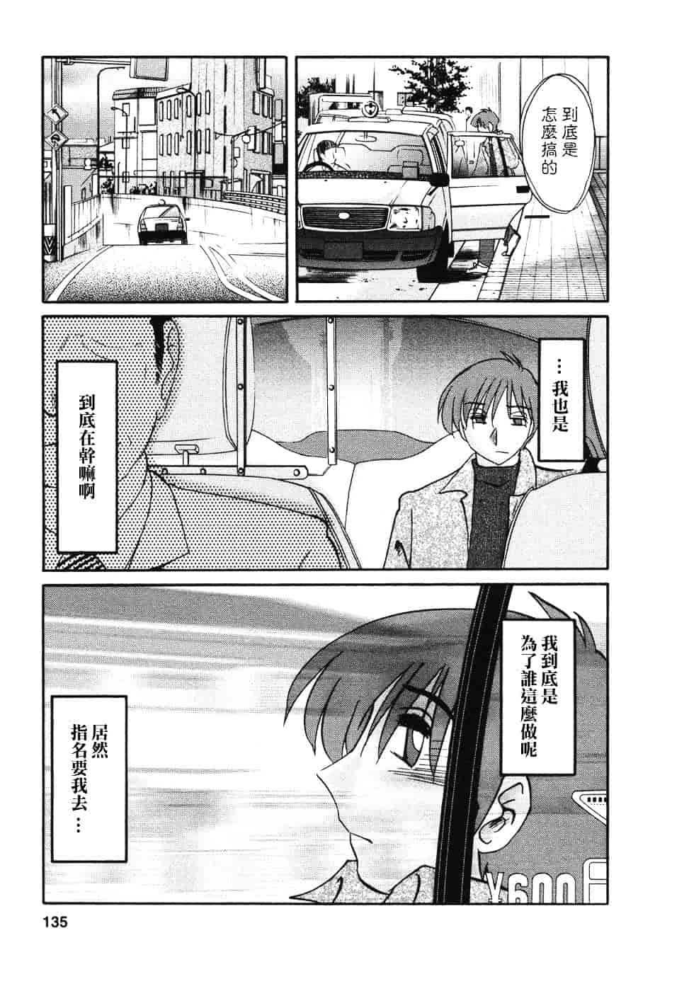 汉化版-[艶々] たとえば母が 4_第6集