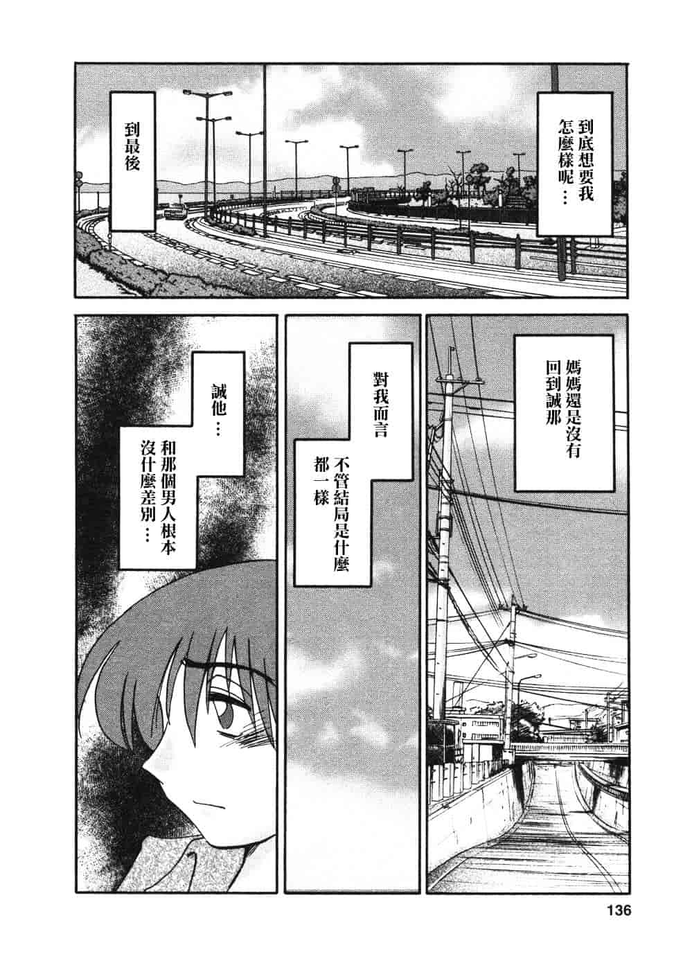 汉化版-[艶々] たとえば母が 4_第6集