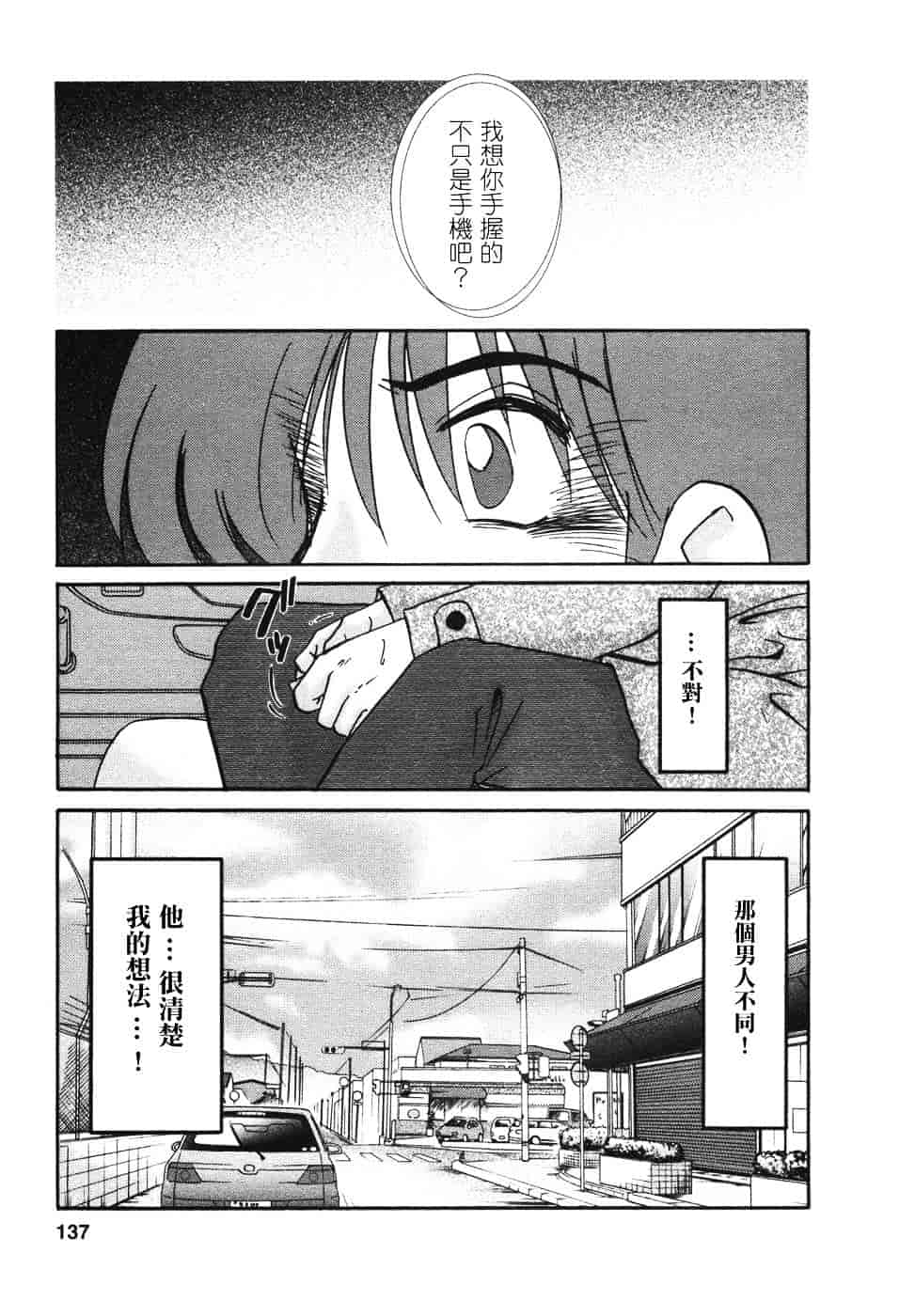 汉化版-[艶々] たとえば母が 4_第6集
