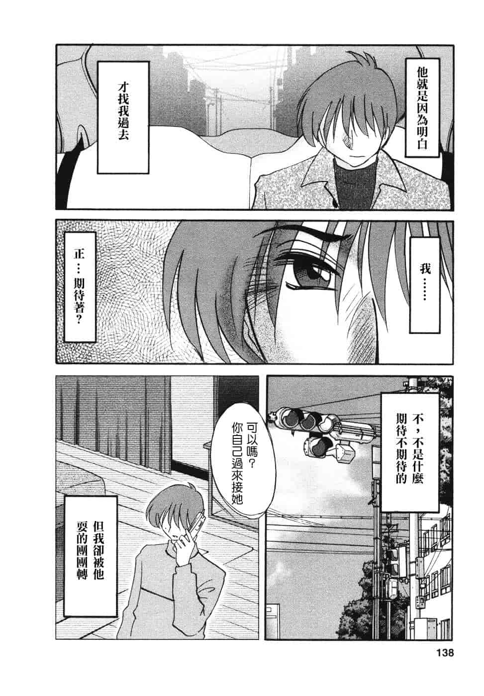 汉化版-[艶々] たとえば母が 4_第6集