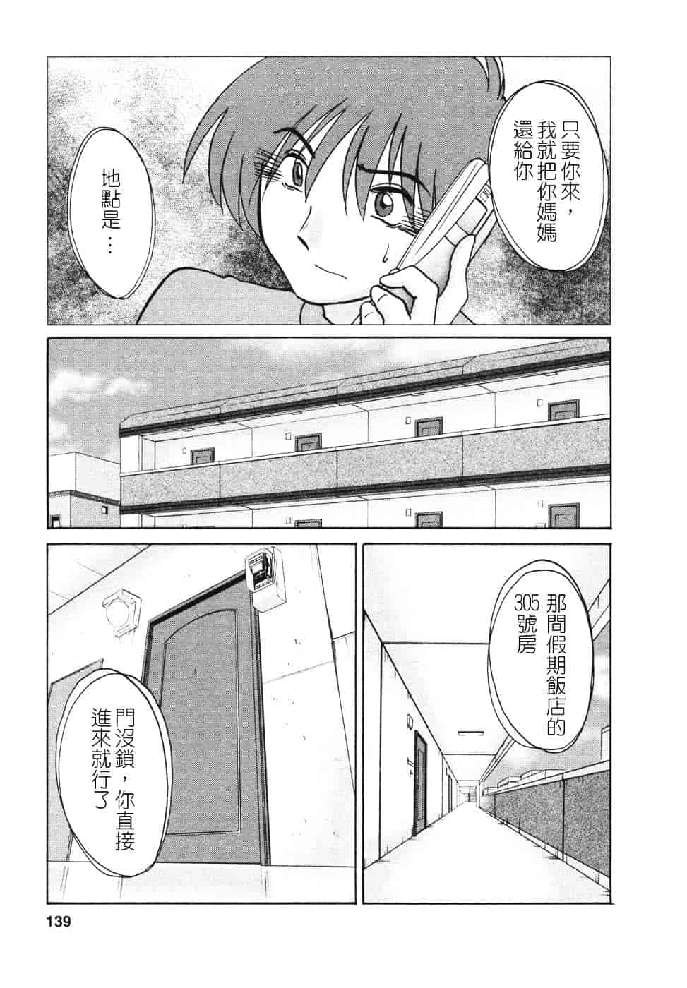 汉化版-[艶々] たとえば母が 4_第6集