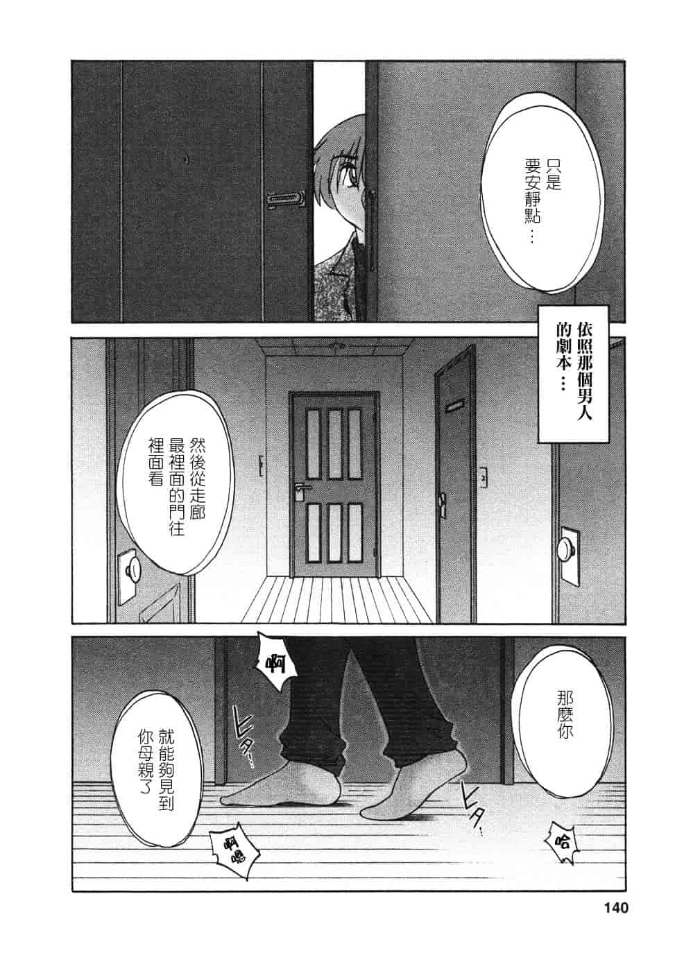 汉化版-[艶々] たとえば母が 4_第6集
