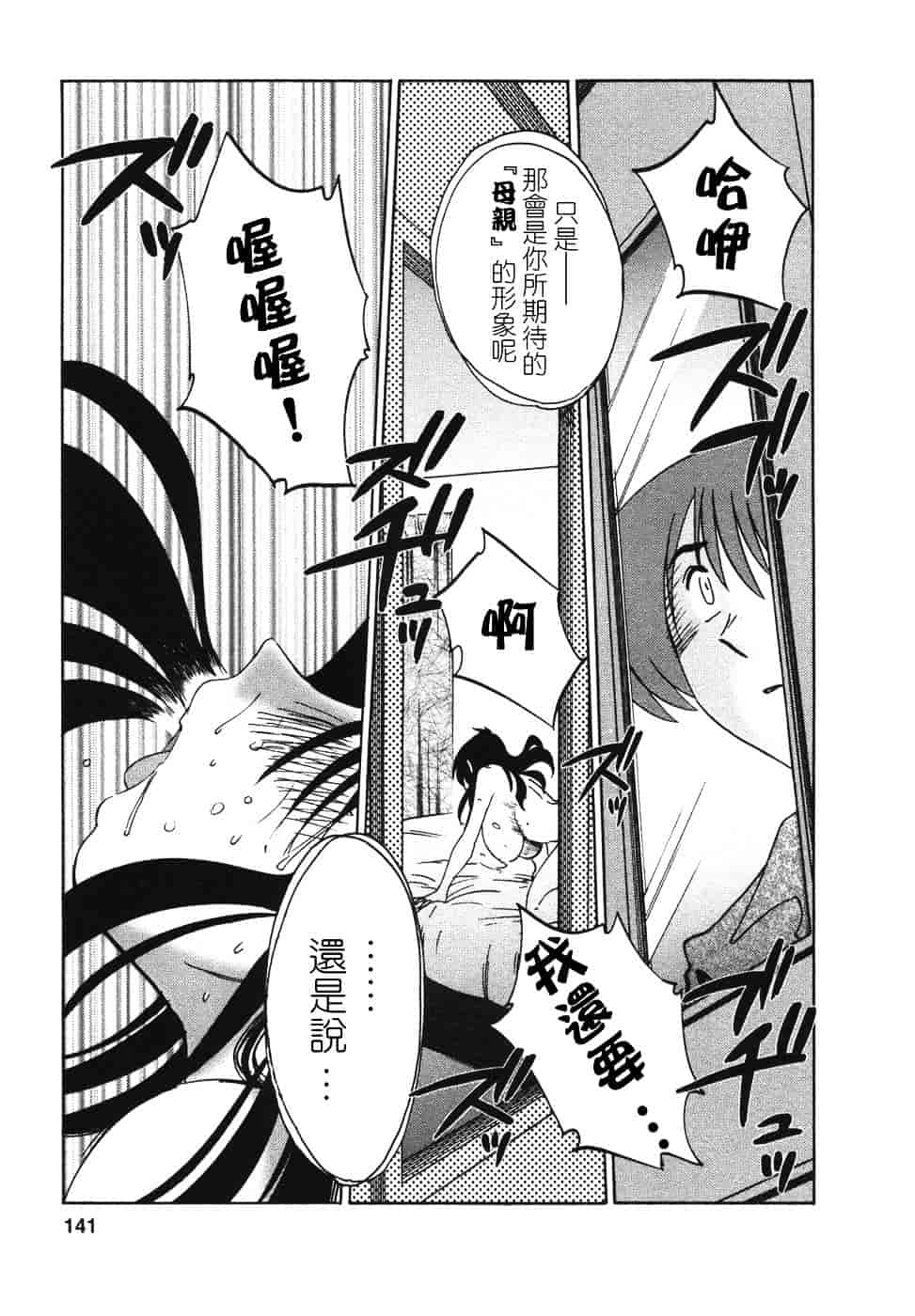 汉化版-[艶々] たとえば母が 4_第6集