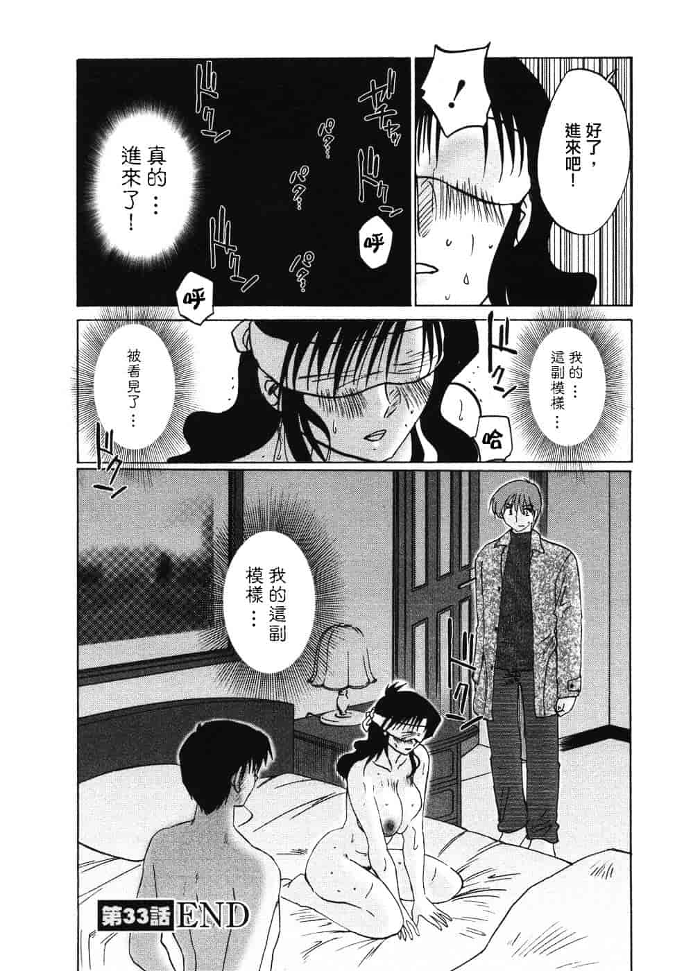 汉化版-[艶々] たとえば母が 4_第6集