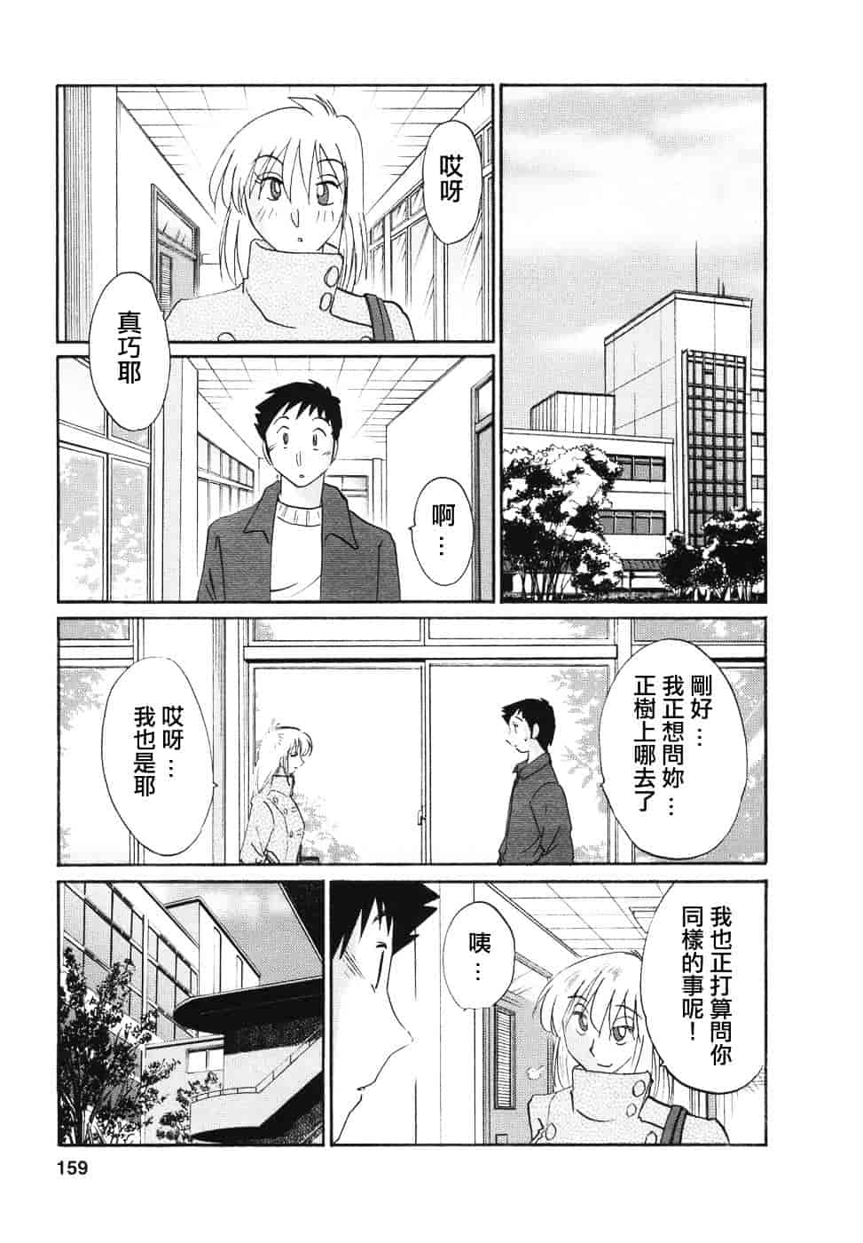 汉化版-[艶々] たとえば母が 4_第7集