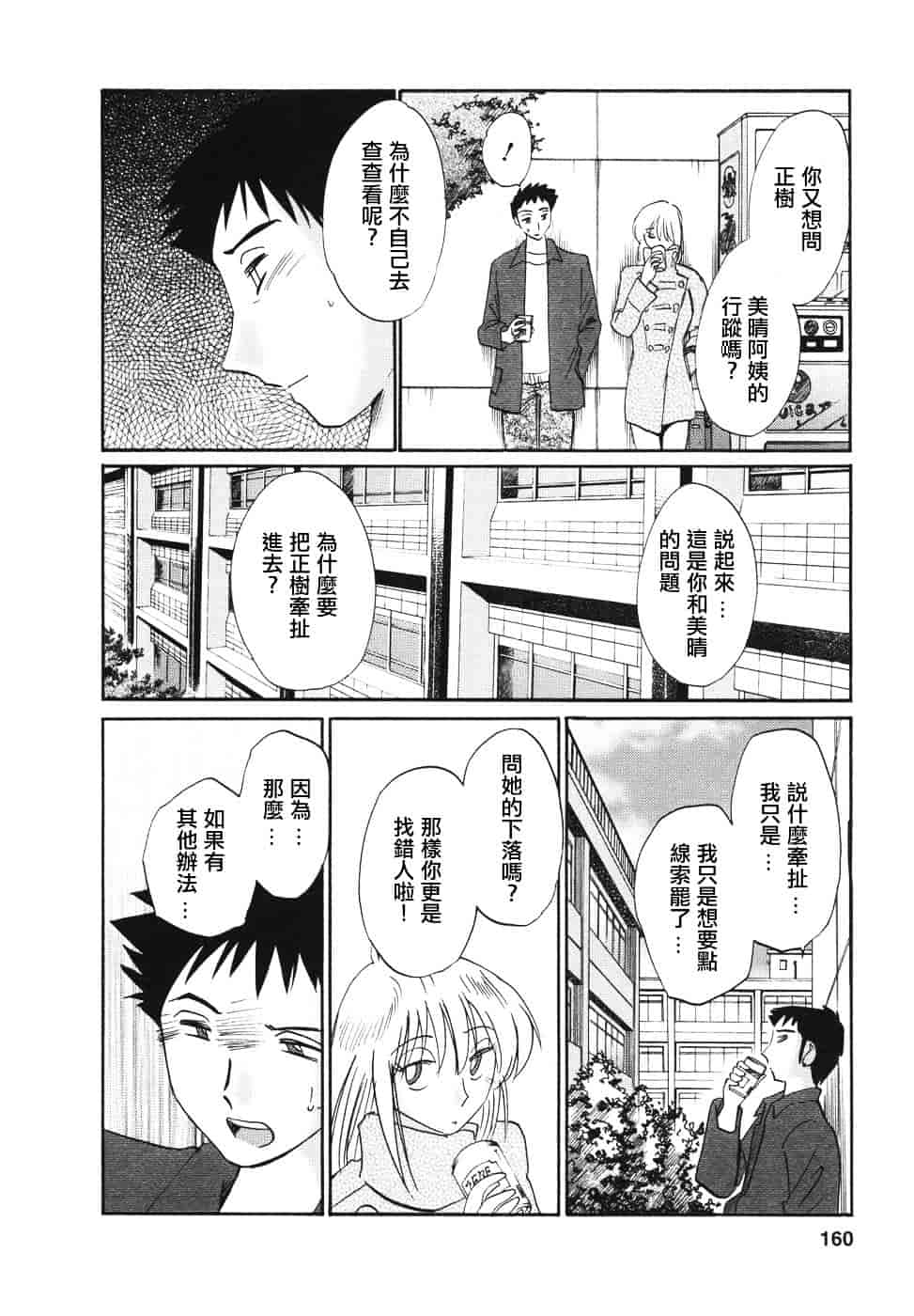 汉化版-[艶々] たとえば母が 4_第7集