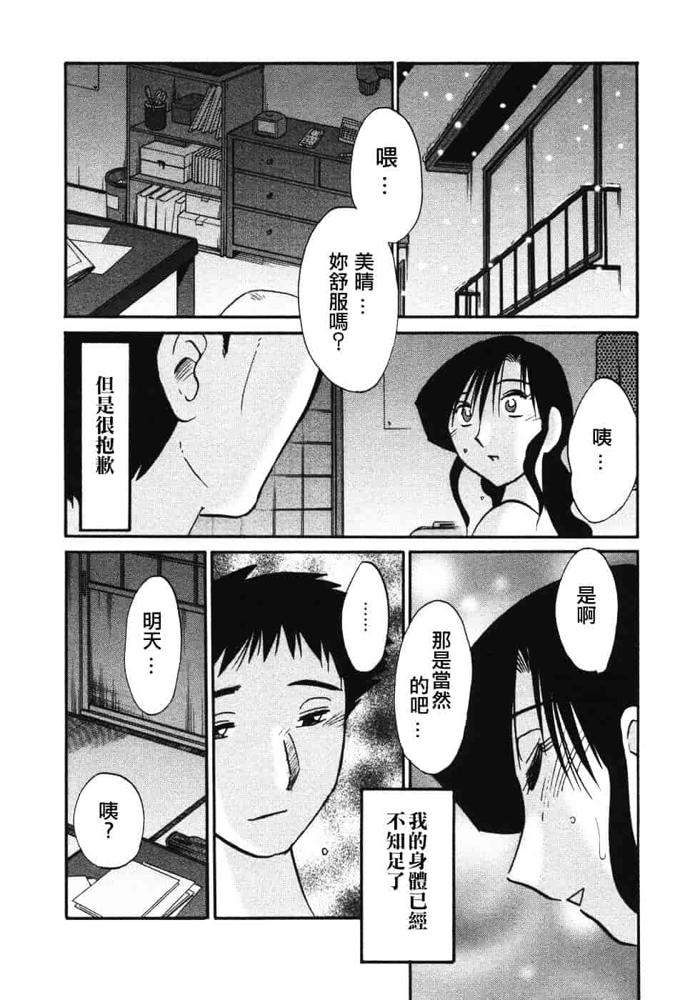 汉化版-[艶々] たとえば母が 4_第1集