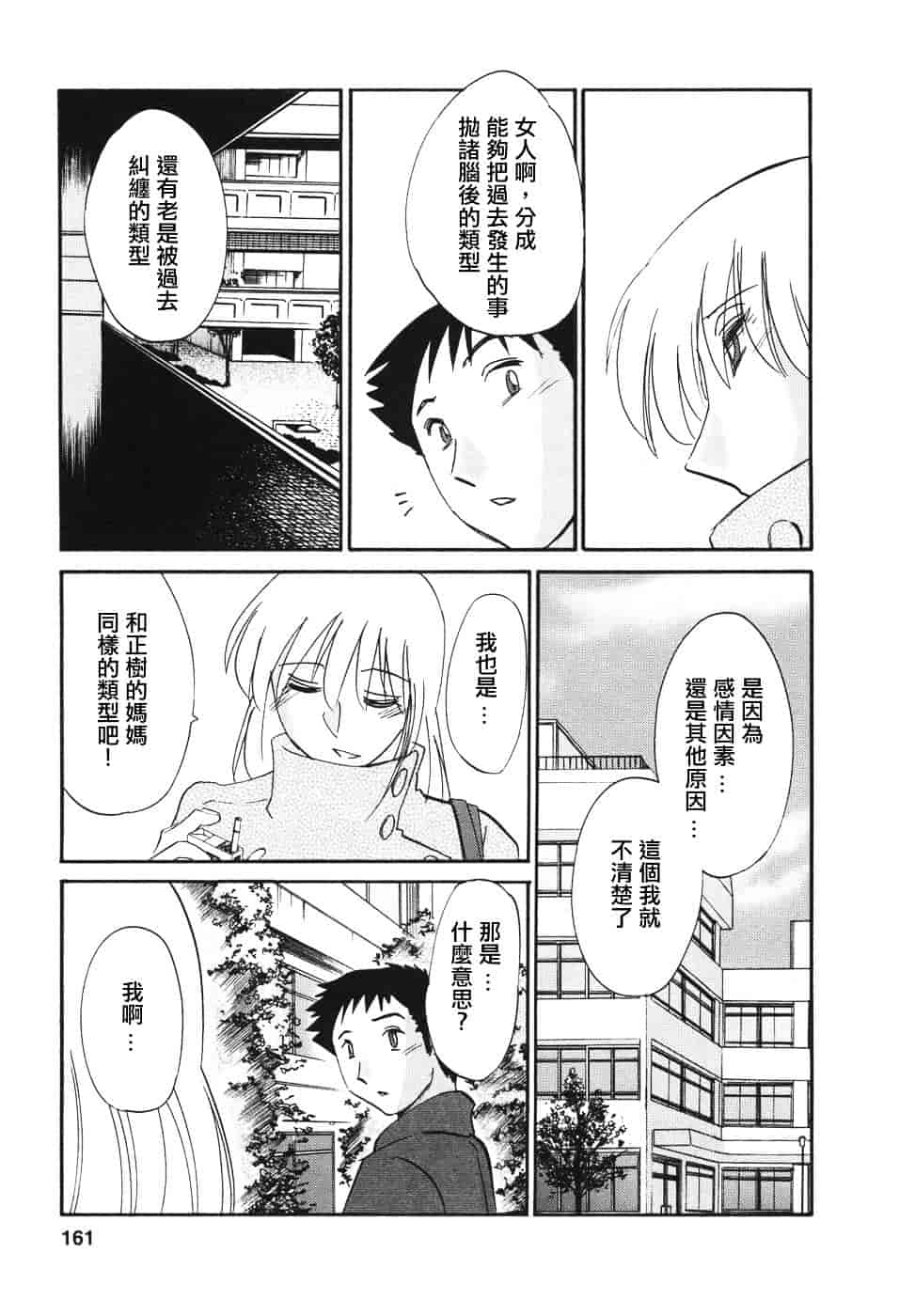汉化版-[艶々] たとえば母が 4_第7集