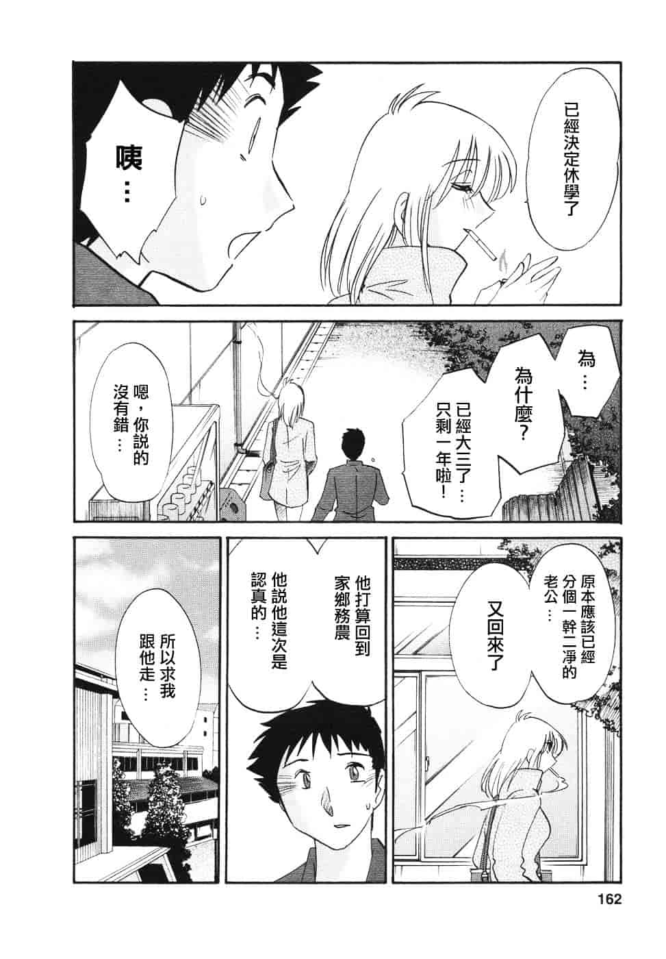 汉化版-[艶々] たとえば母が 4_第7集