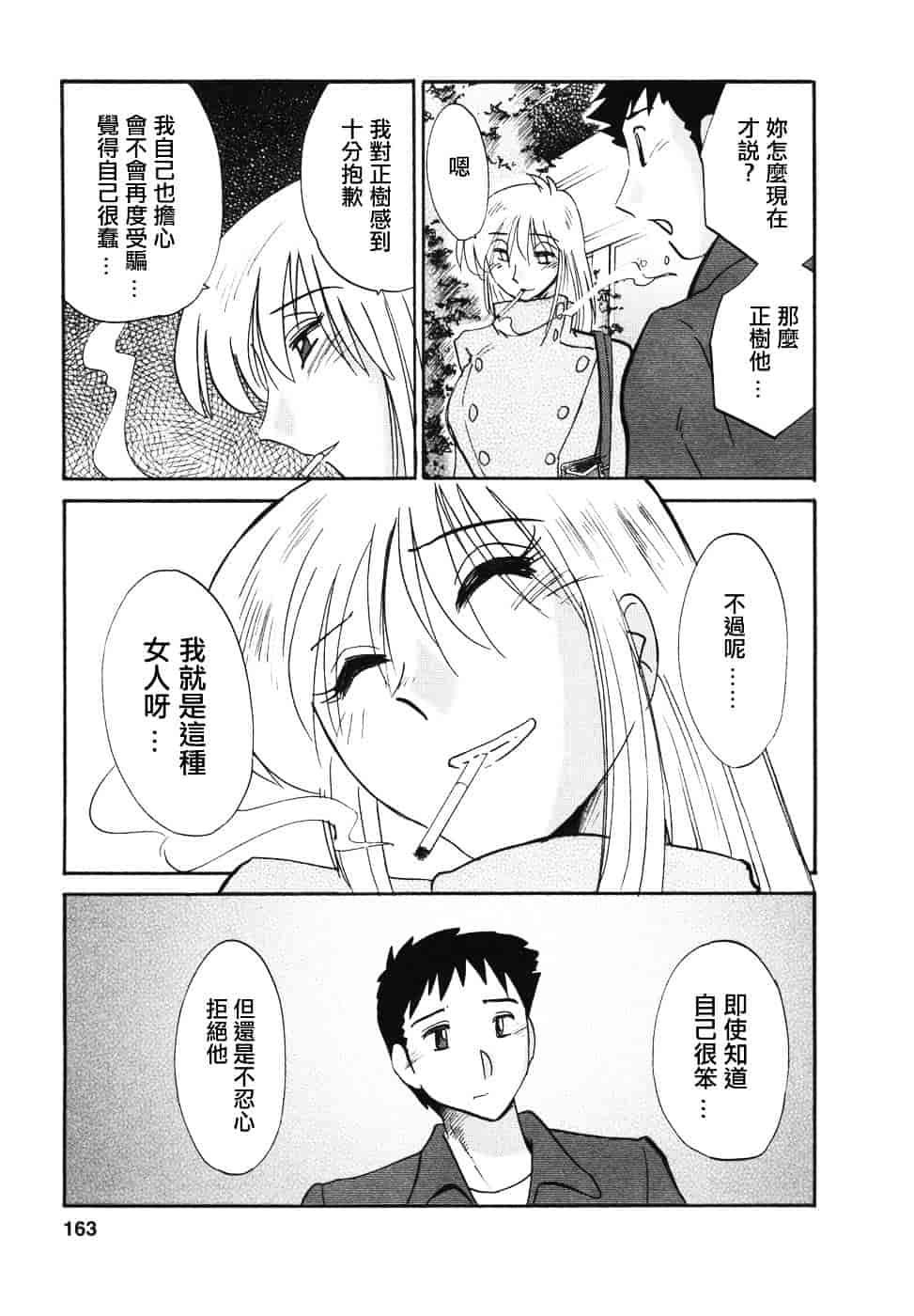 汉化版-[艶々] たとえば母が 4_第7集