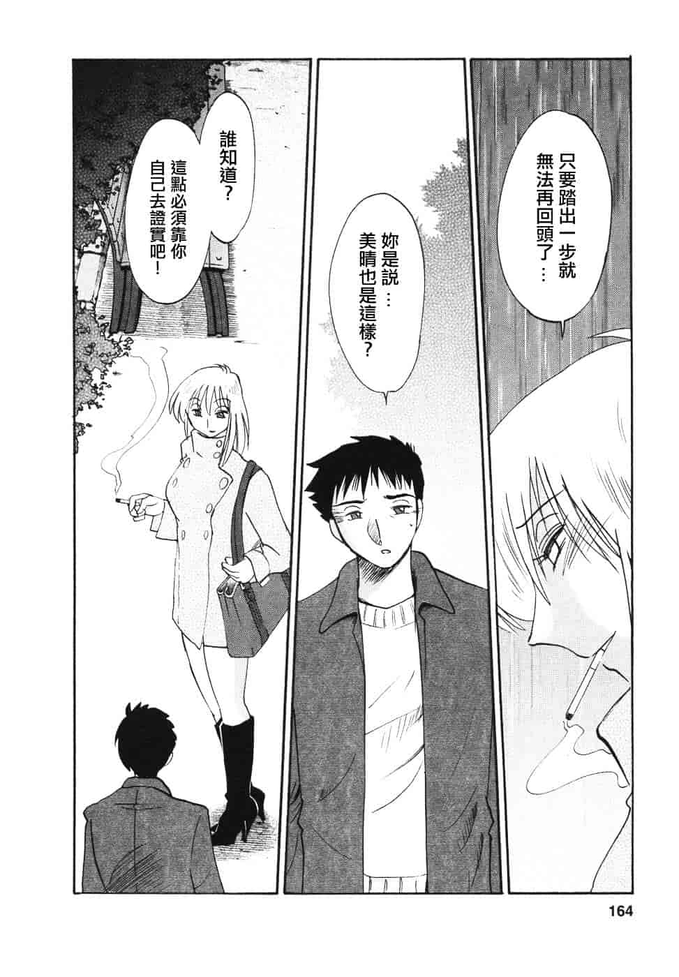 汉化版-[艶々] たとえば母が 4_第7集