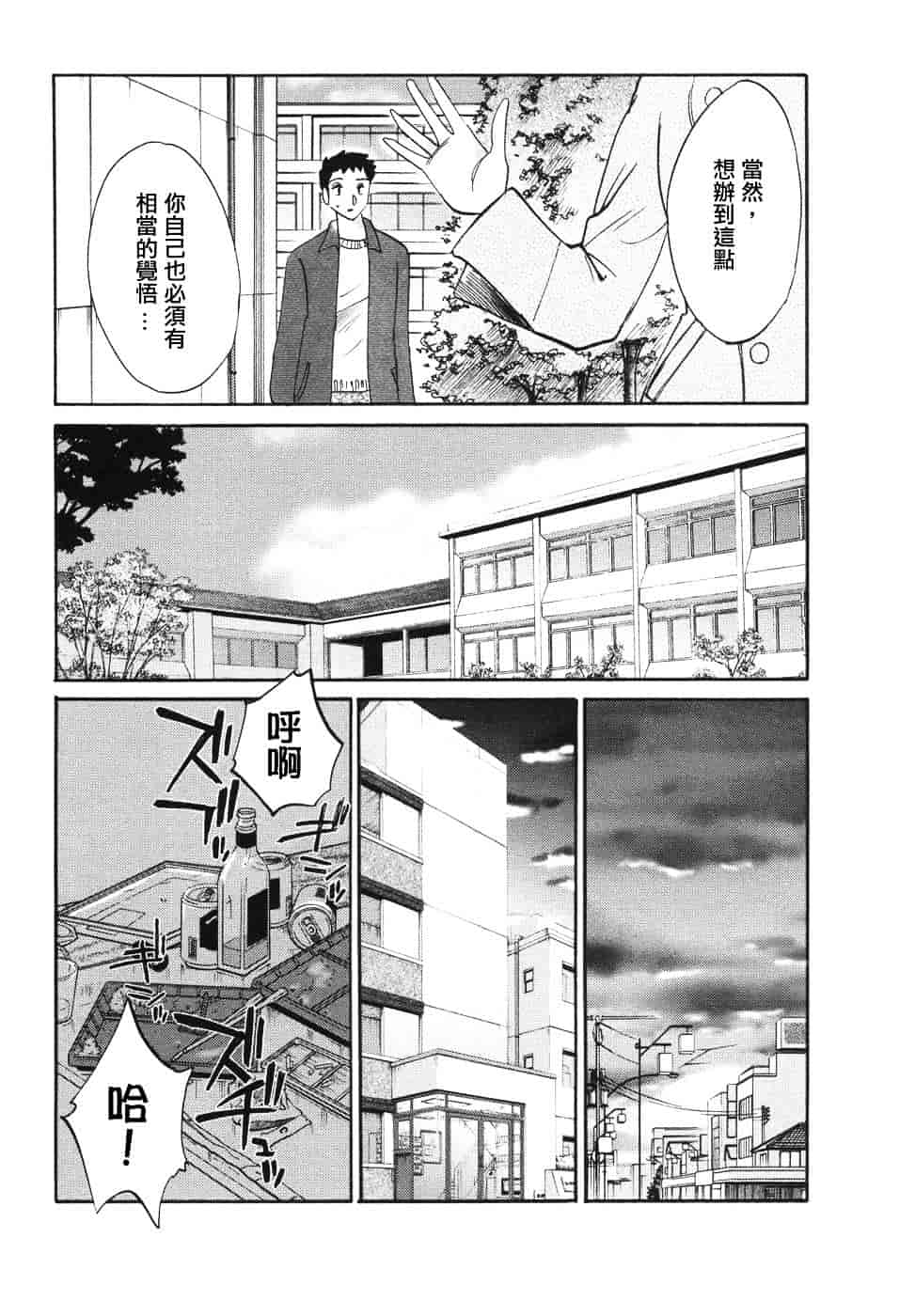 汉化版-[艶々] たとえば母が 4_第7集