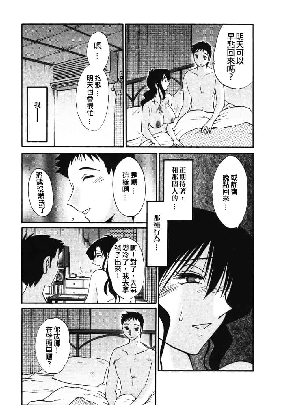 汉化版-[艶々] たとえば母が 4_第1集