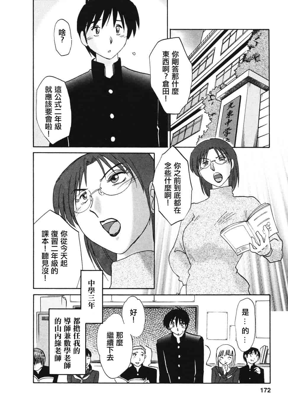 汉化版-[艶々] たとえば母が 4_第7集