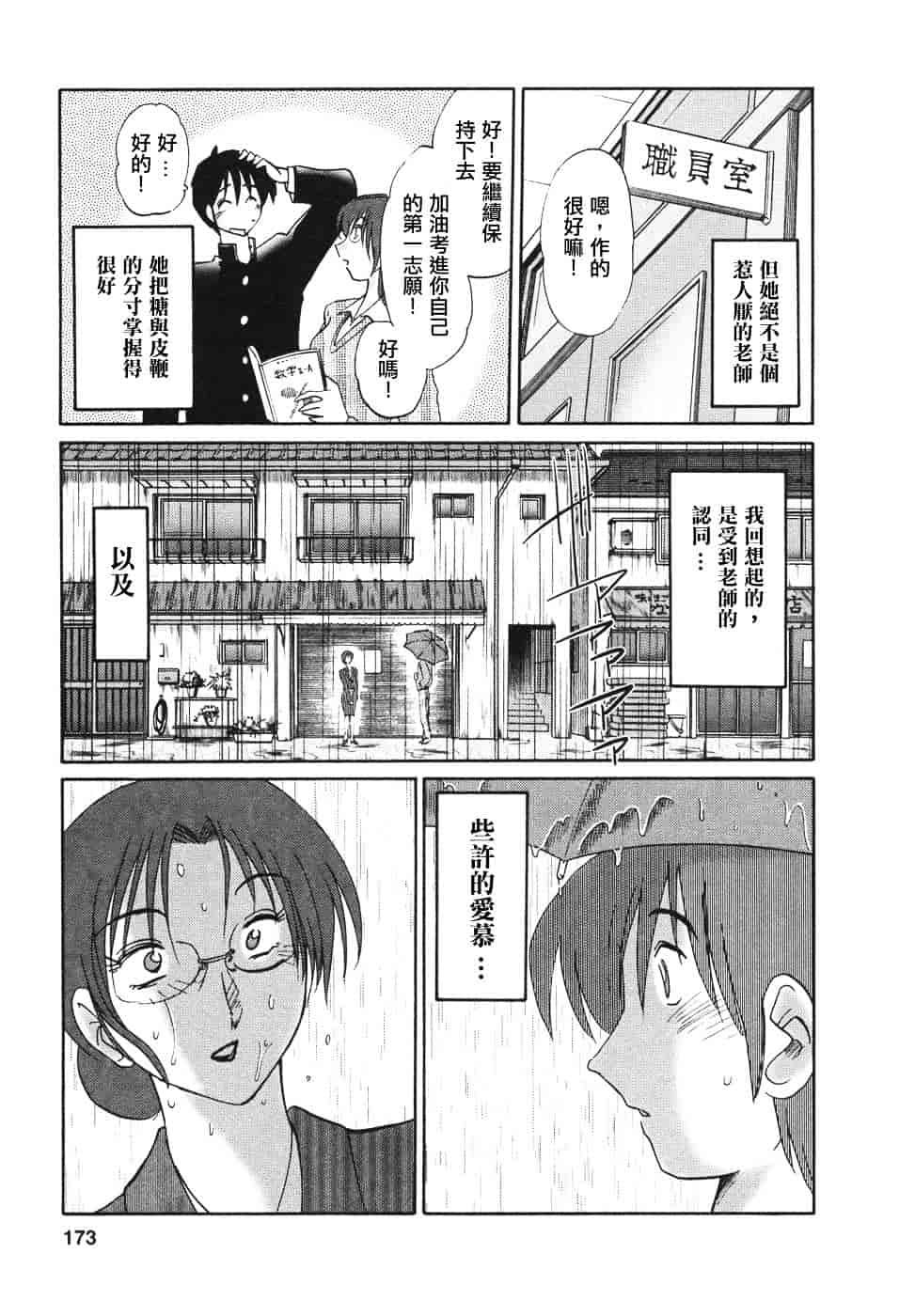 汉化版-[艶々] たとえば母が 4_第7集