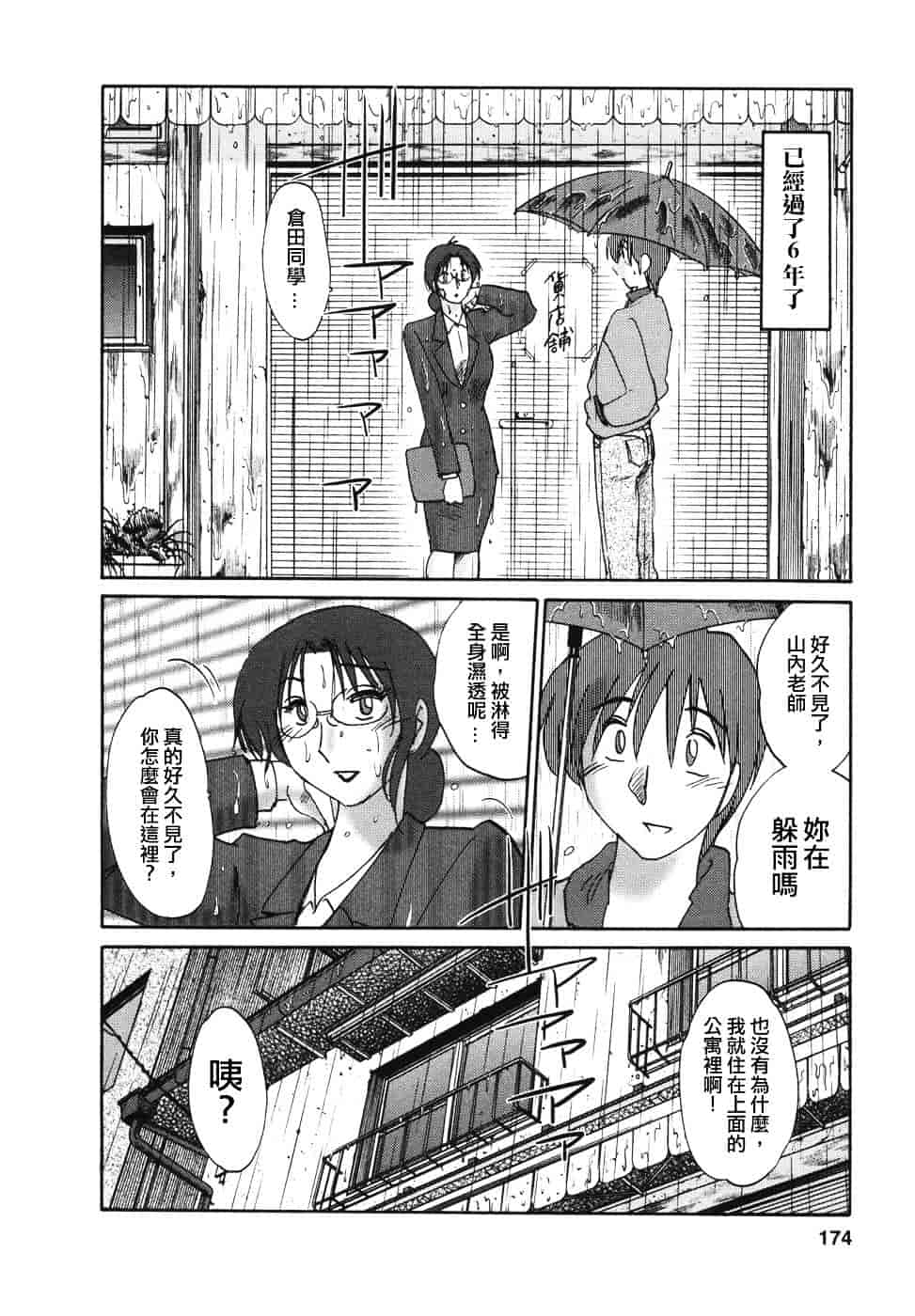 汉化版-[艶々] たとえば母が 4_第7集