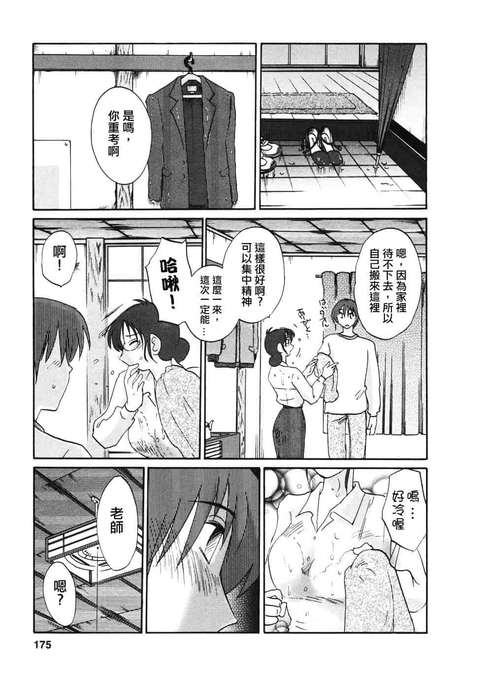 汉化版-[艶々] たとえば母が 4_第7集