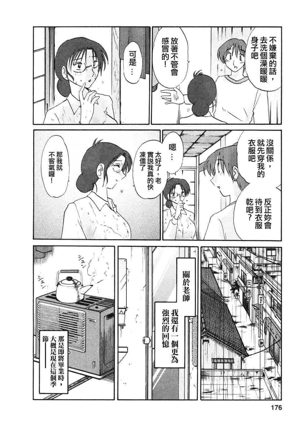 汉化版-[艶々] たとえば母が 4_第7集