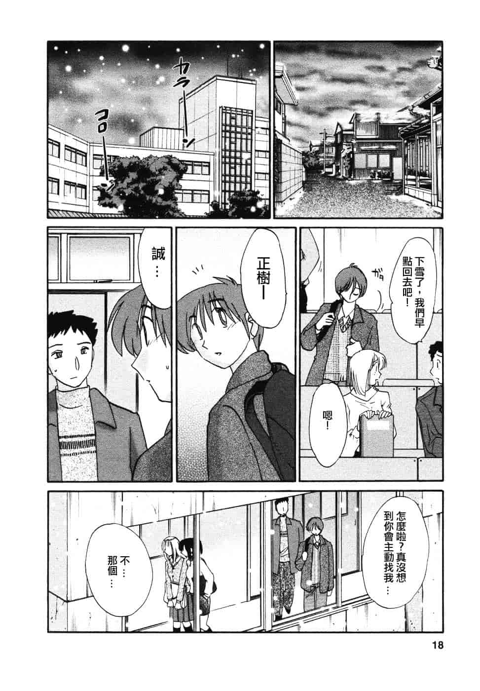 汉化版-[艶々] たとえば母が 4_第1集