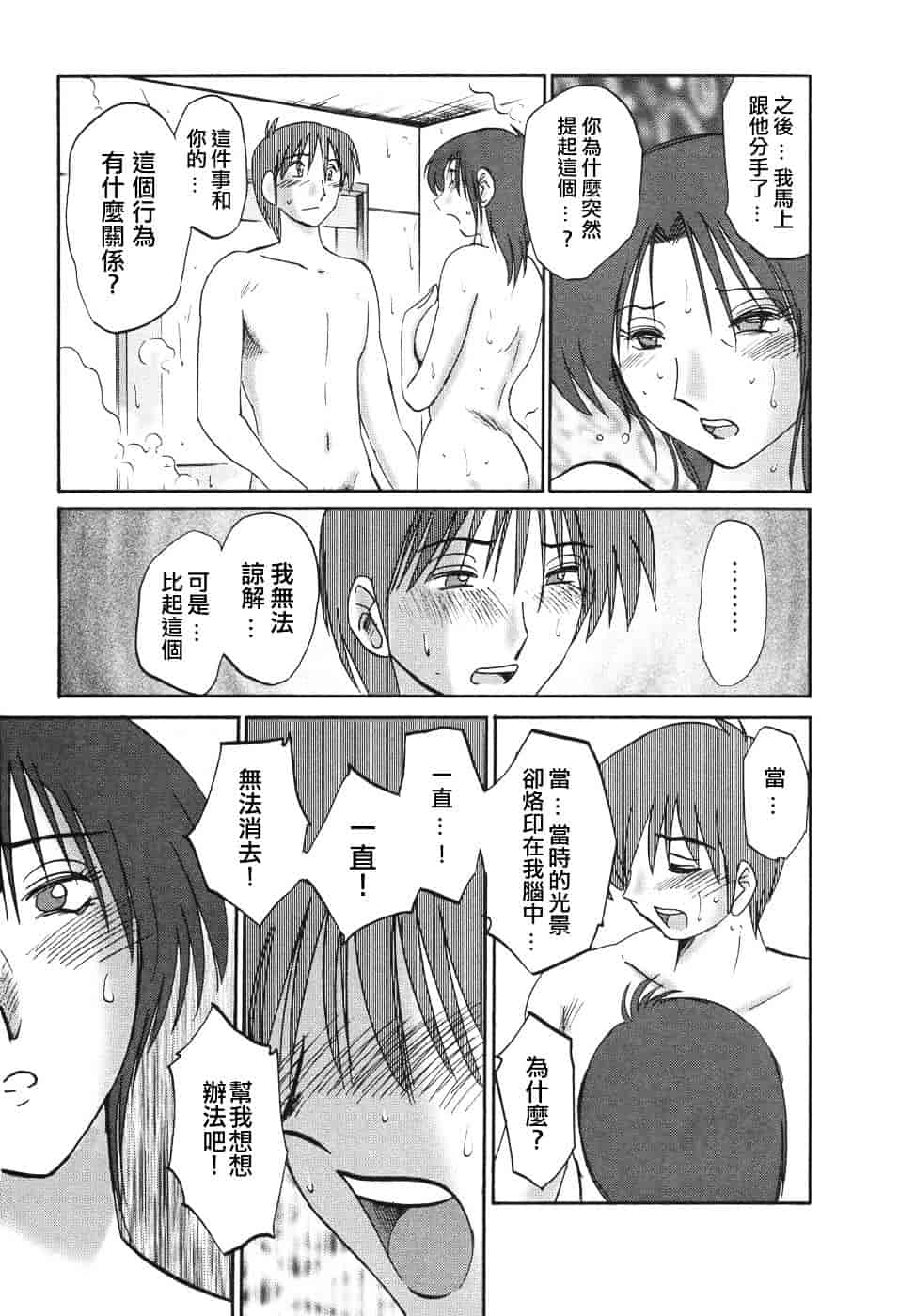 汉化版-[艶々] たとえば母が 4_第8集