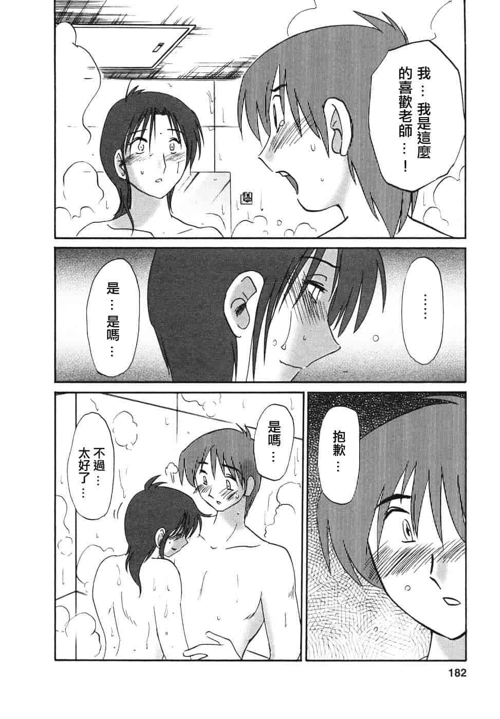 汉化版-[艶々] たとえば母が 4_第8集