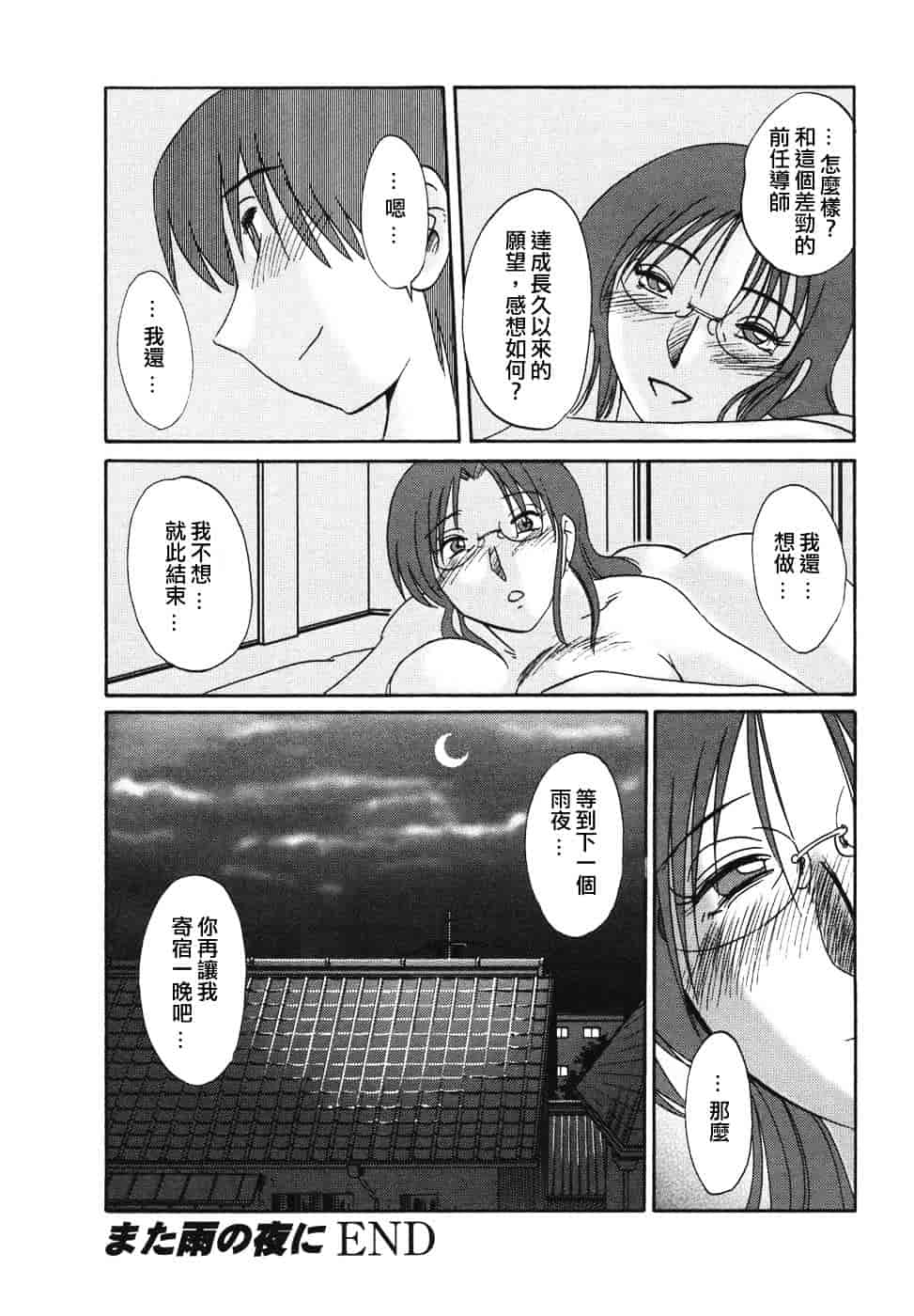 汉化版-[艶々] たとえば母が 4_第8集