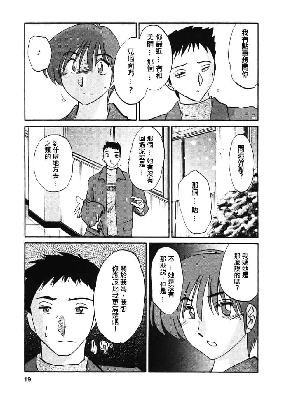 汉化版-[艶々] たとえば母が 4_第1集