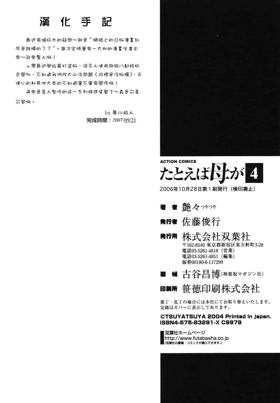 汉化版-[艶々] たとえば母が 4_第8集