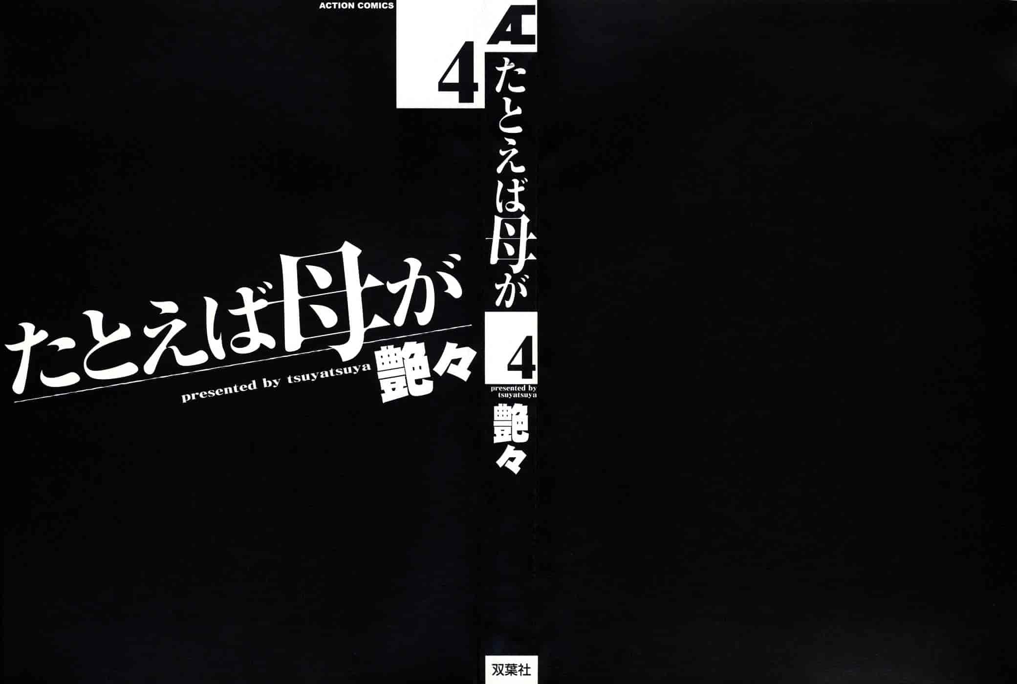 汉化版-[艶々] たとえば母が 4_第1集
