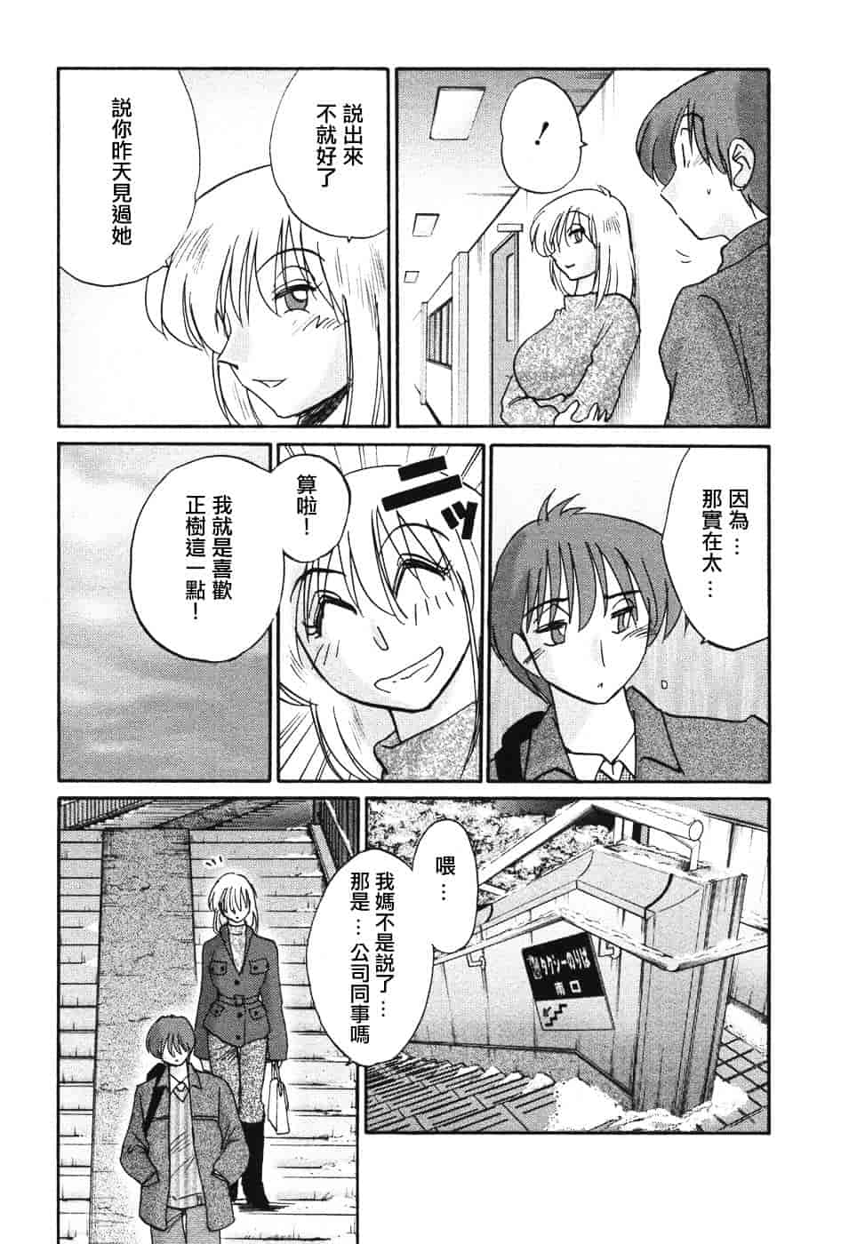 汉化版-[艶々] たとえば母が 4_第1集
