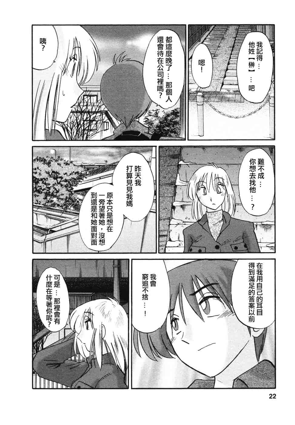 汉化版-[艶々] たとえば母が 4_第1集