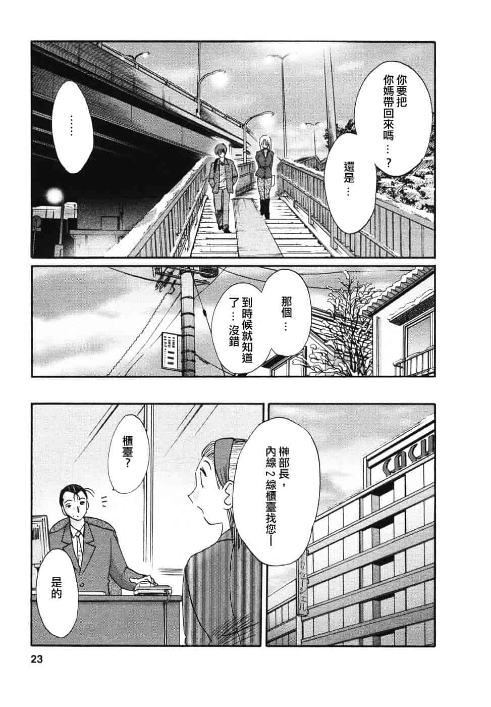 汉化版-[艶々] たとえば母が 4_第1集