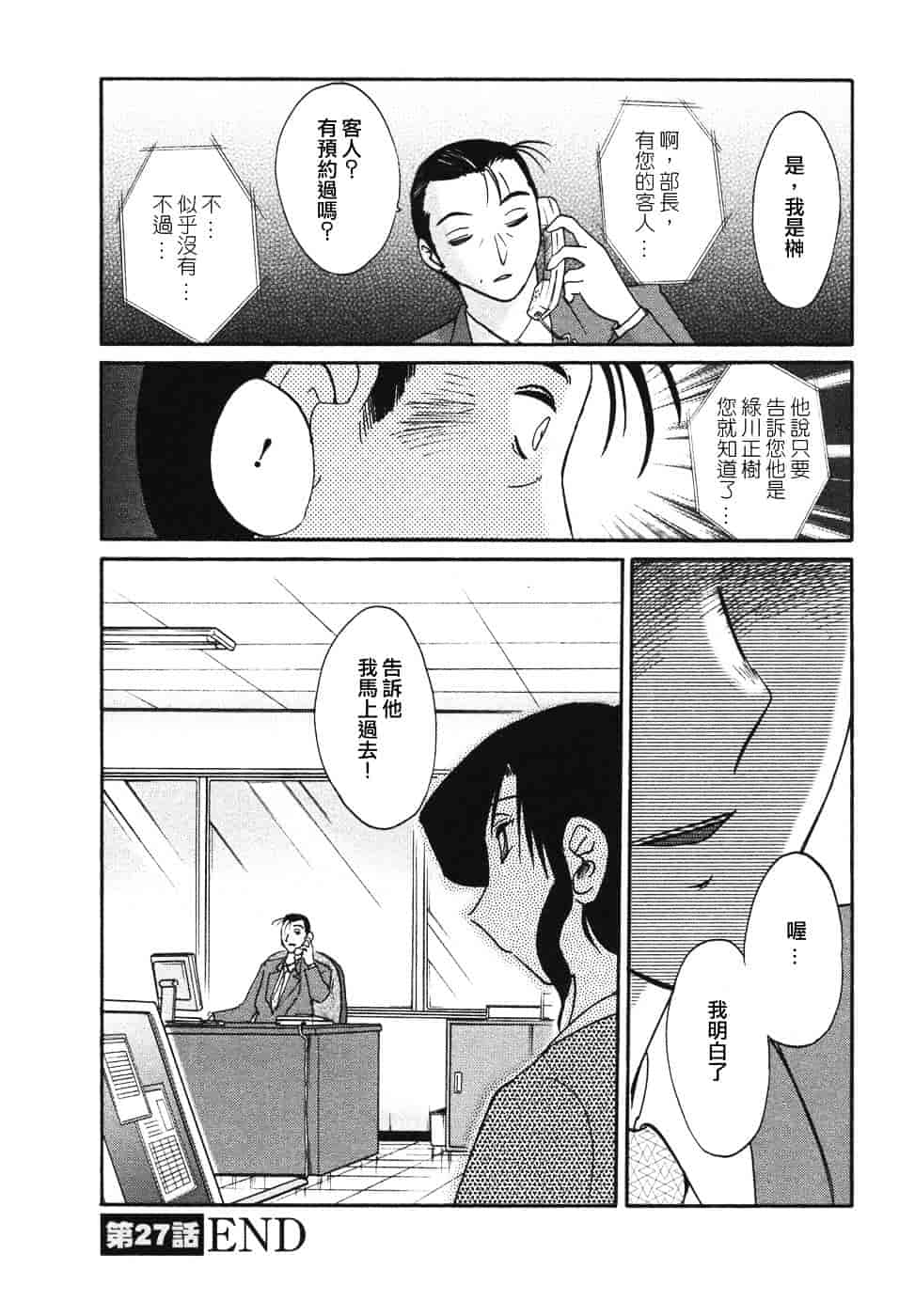 汉化版-[艶々] たとえば母が 4_第1集