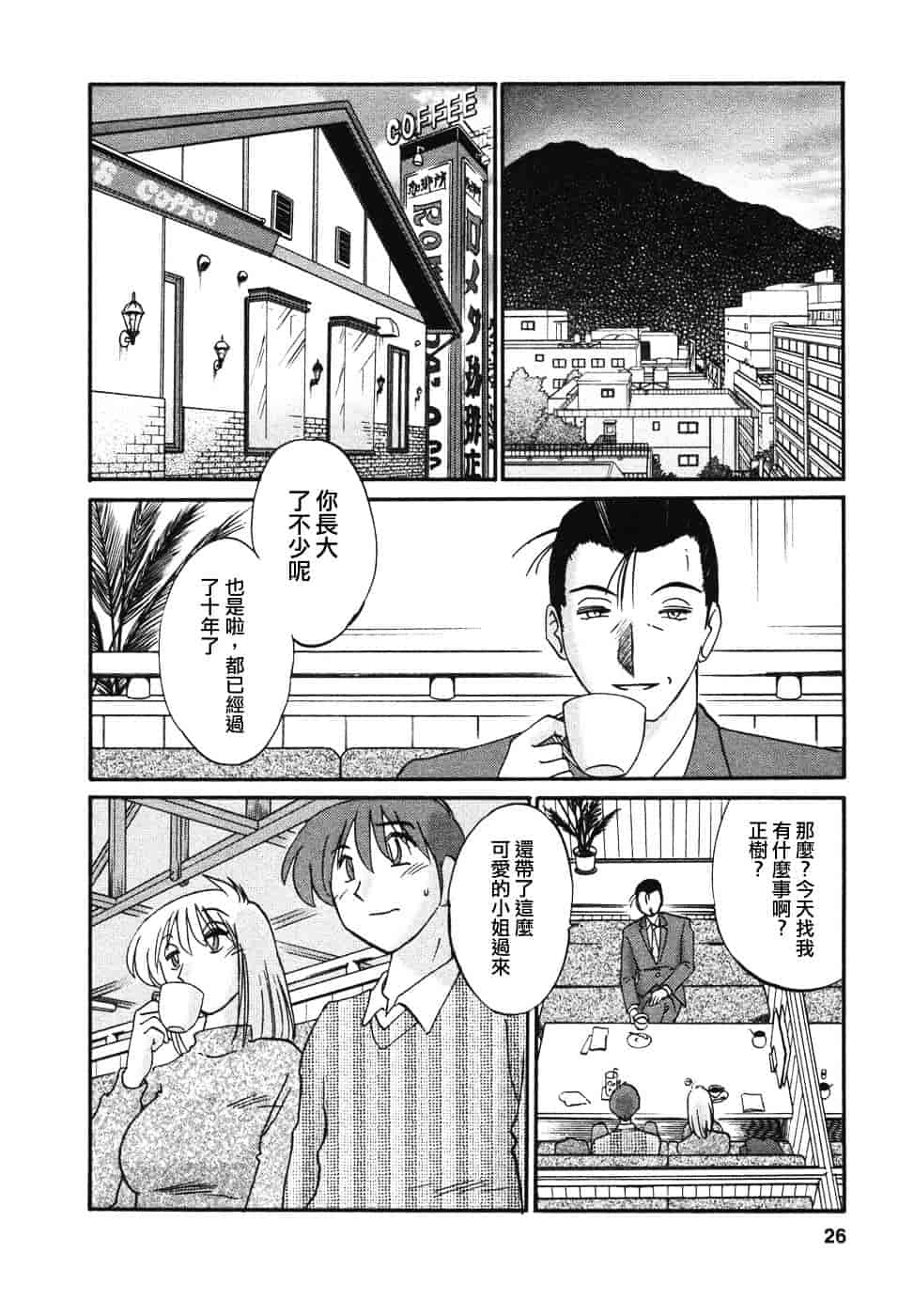 汉化版-[艶々] たとえば母が 4_第2集