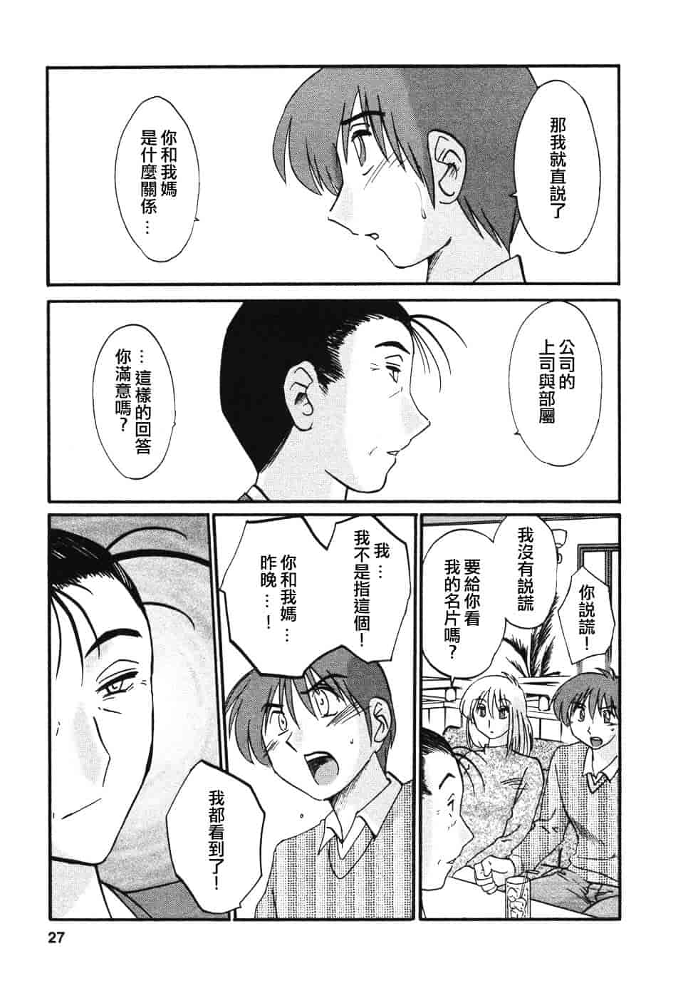 汉化版-[艶々] たとえば母が 4_第2集