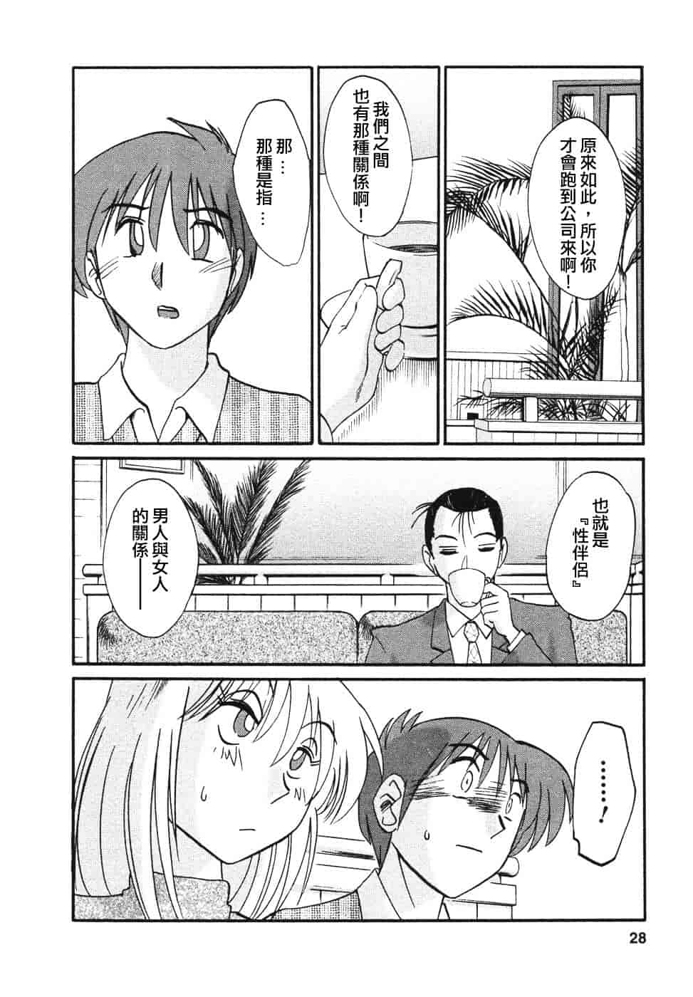 汉化版-[艶々] たとえば母が 4_第2集