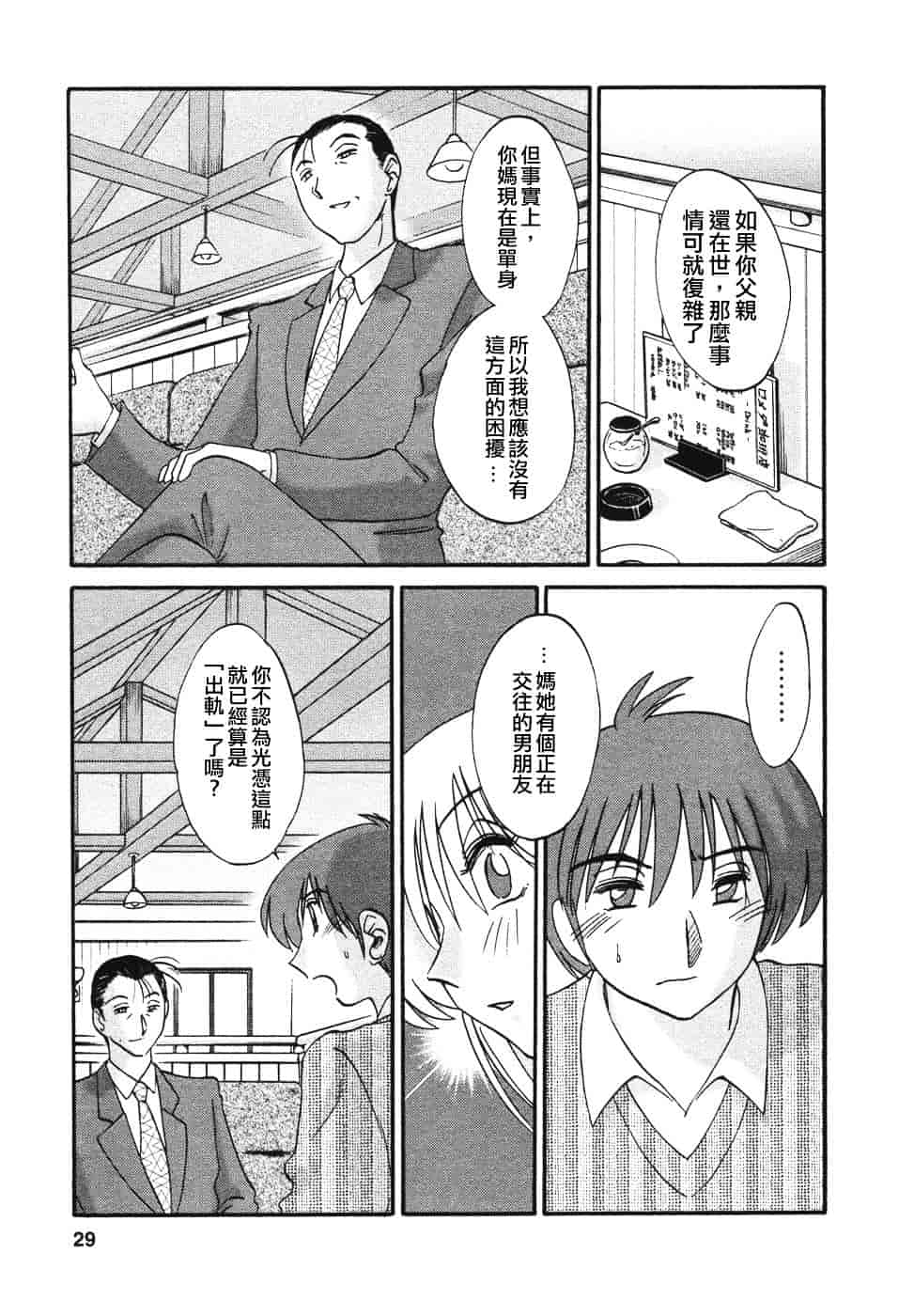 汉化版-[艶々] たとえば母が 4_第2集