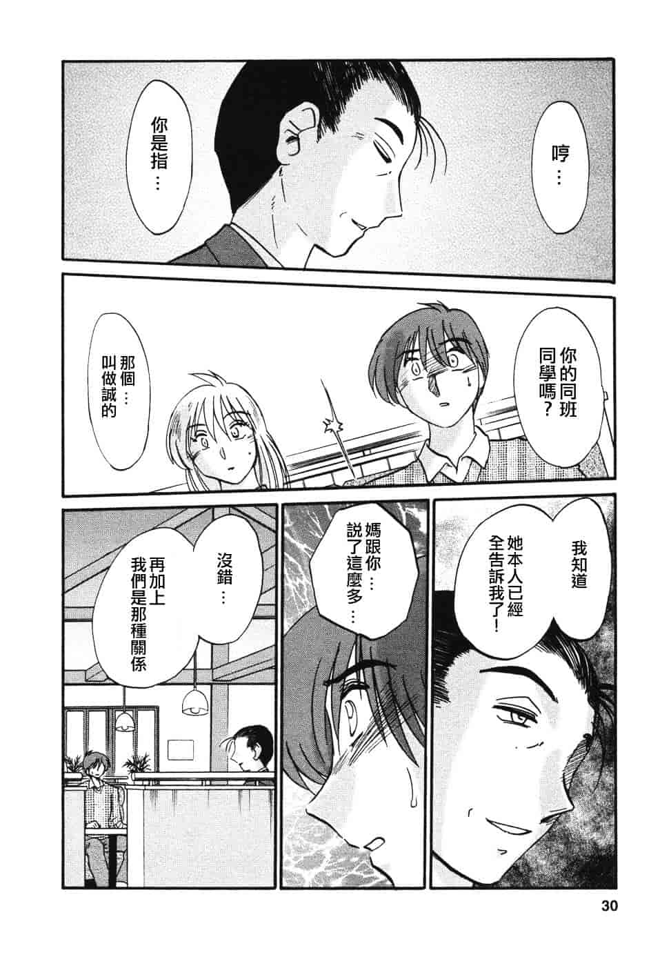 汉化版-[艶々] たとえば母が 4_第2集