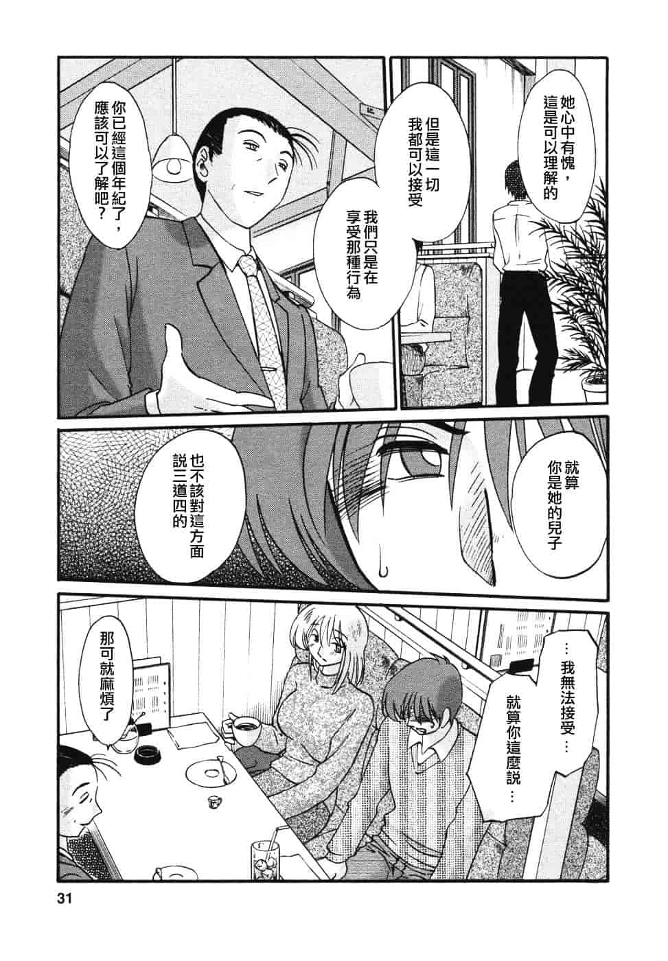 汉化版-[艶々] たとえば母が 4_第2集