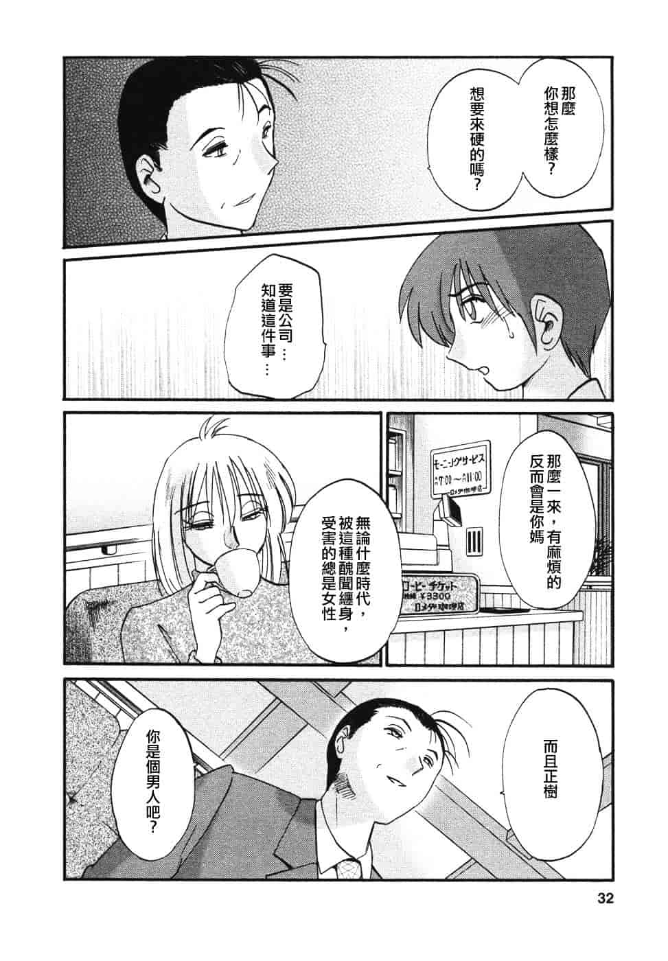 汉化版-[艶々] たとえば母が 4_第2集
