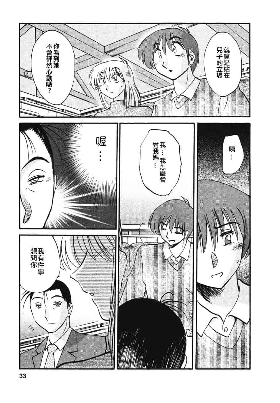 汉化版-[艶々] たとえば母が 4_第2集