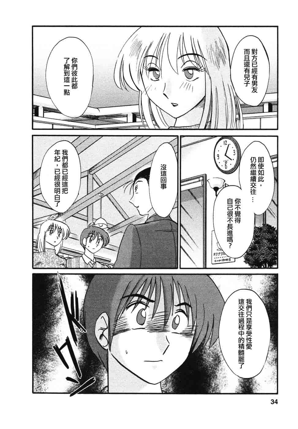 汉化版-[艶々] たとえば母が 4_第2集