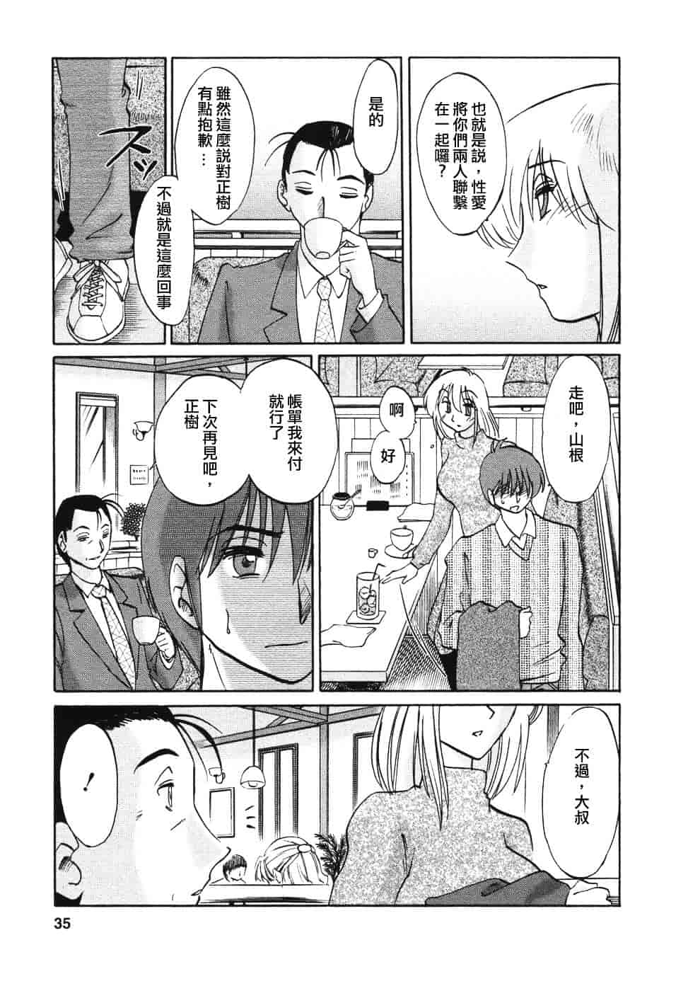 汉化版-[艶々] たとえば母が 4_第2集